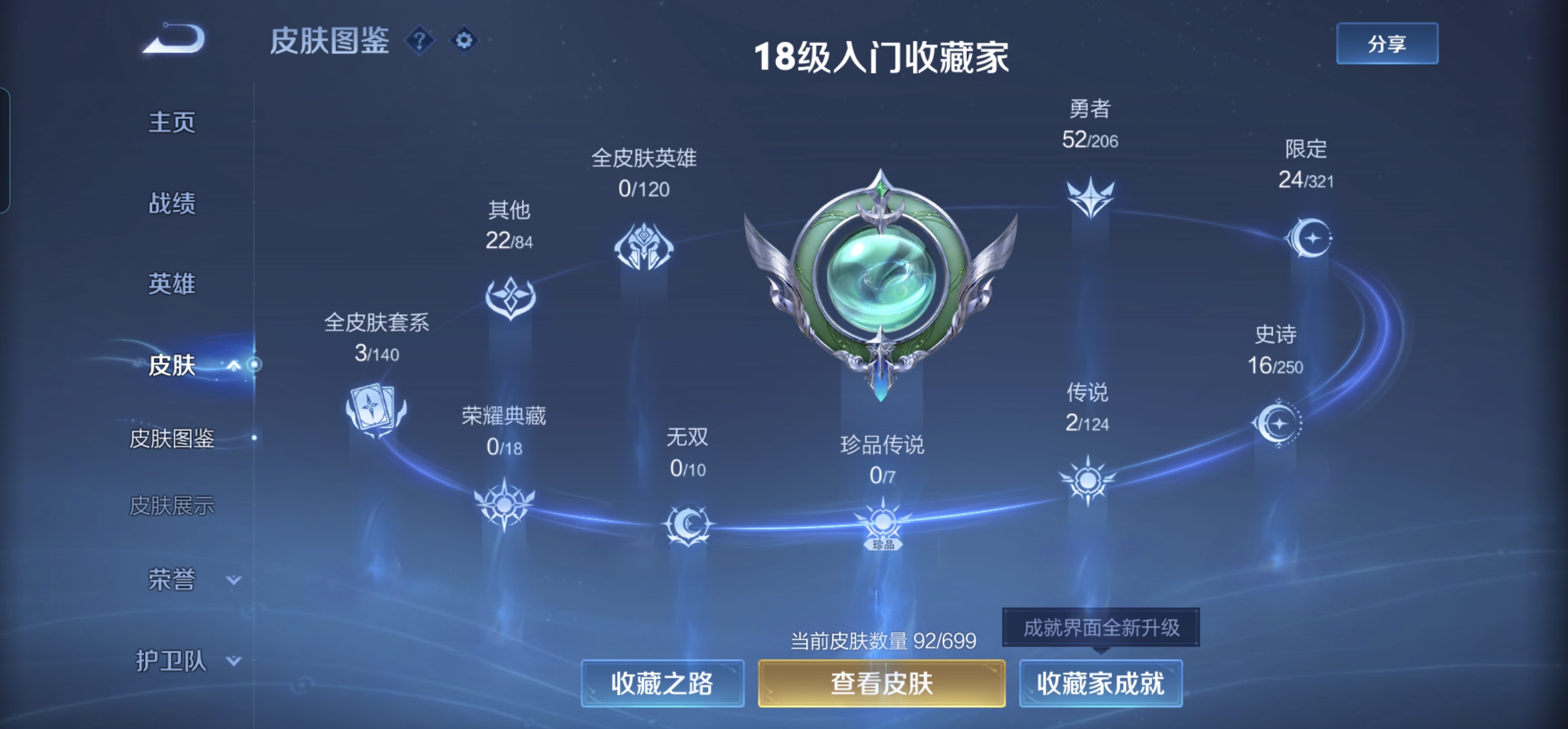 WZKG3144500王者荣耀账号详情图5