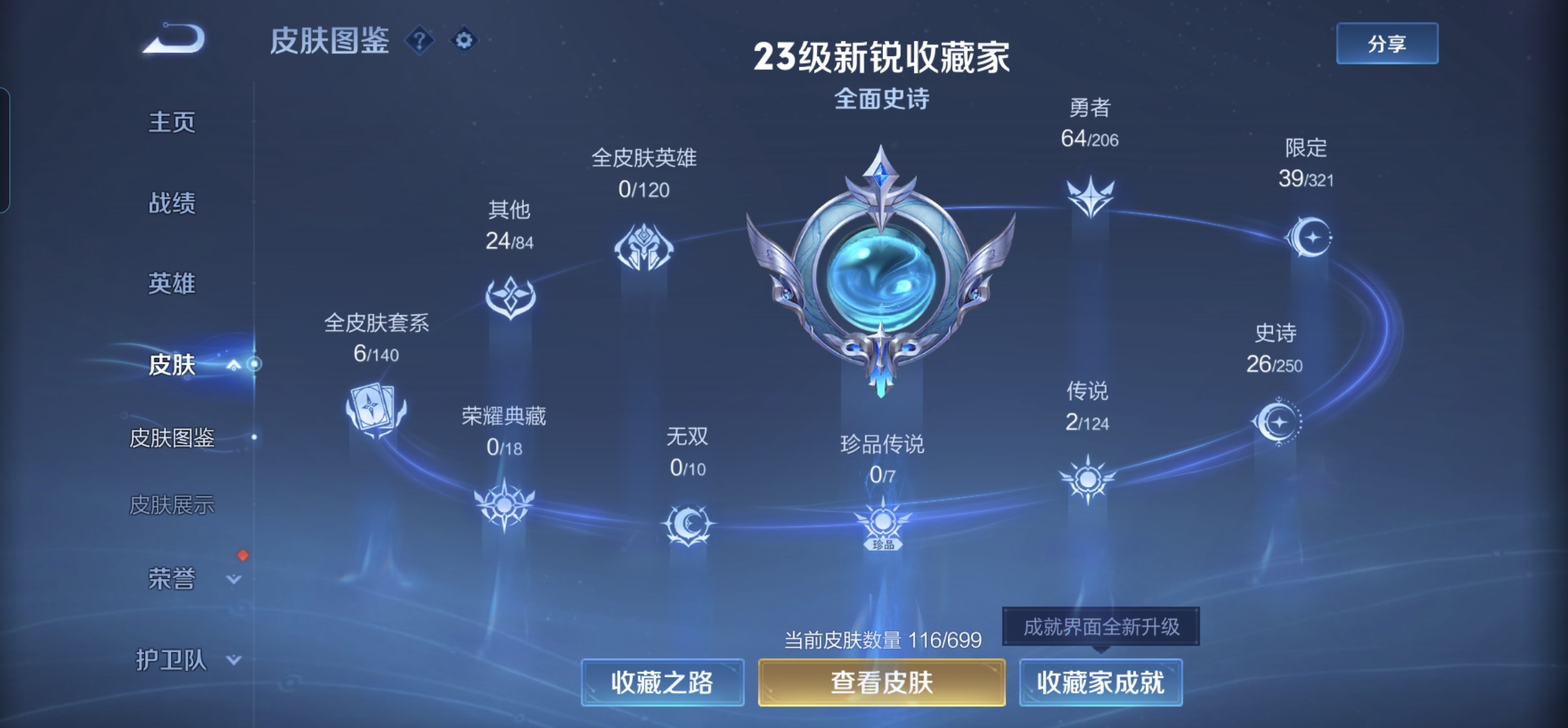 WZKG3126905王者荣耀账号详情图5 WZKG3126905王者荣耀账号详情图5