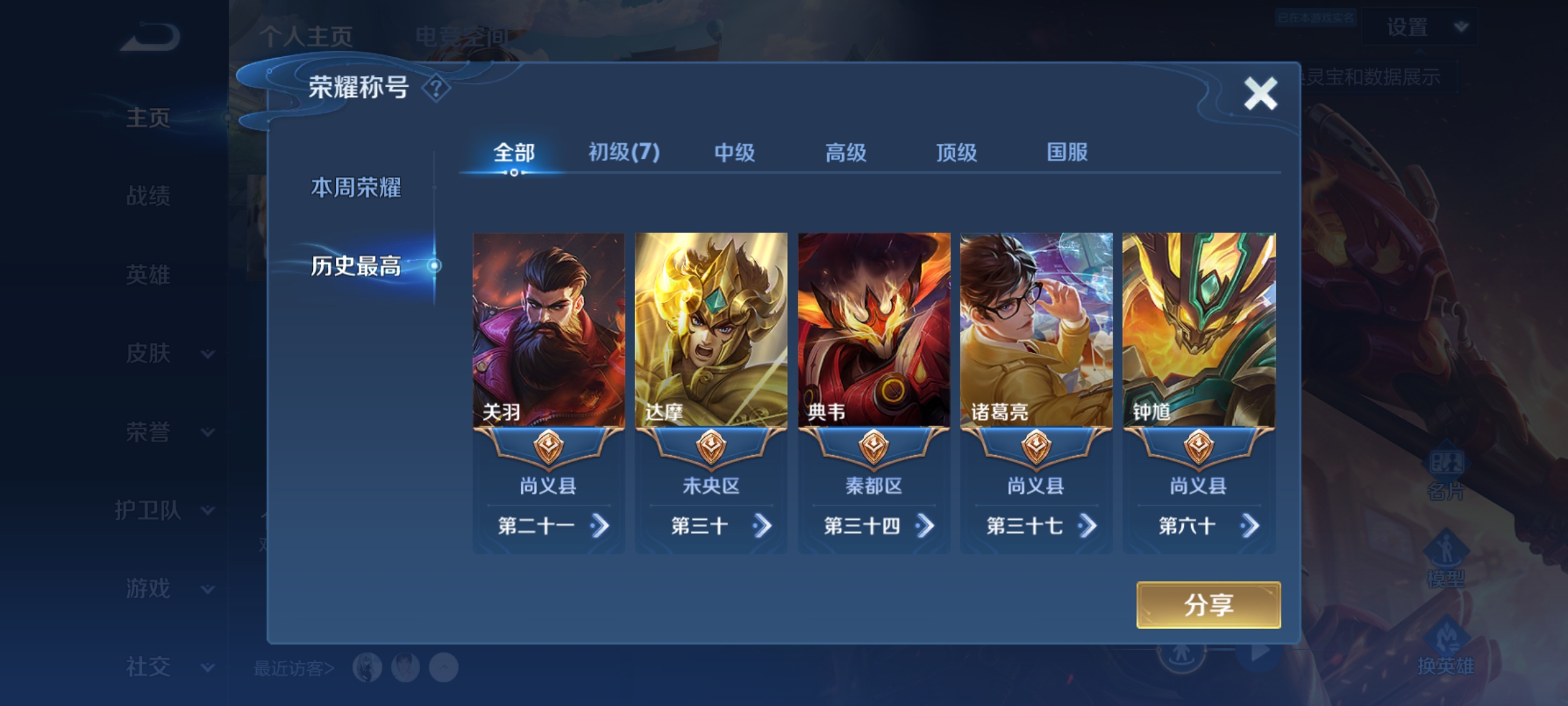 WZKG3133130王者荣耀账号详情图3 WZKG3133130王者荣耀账号详情图3