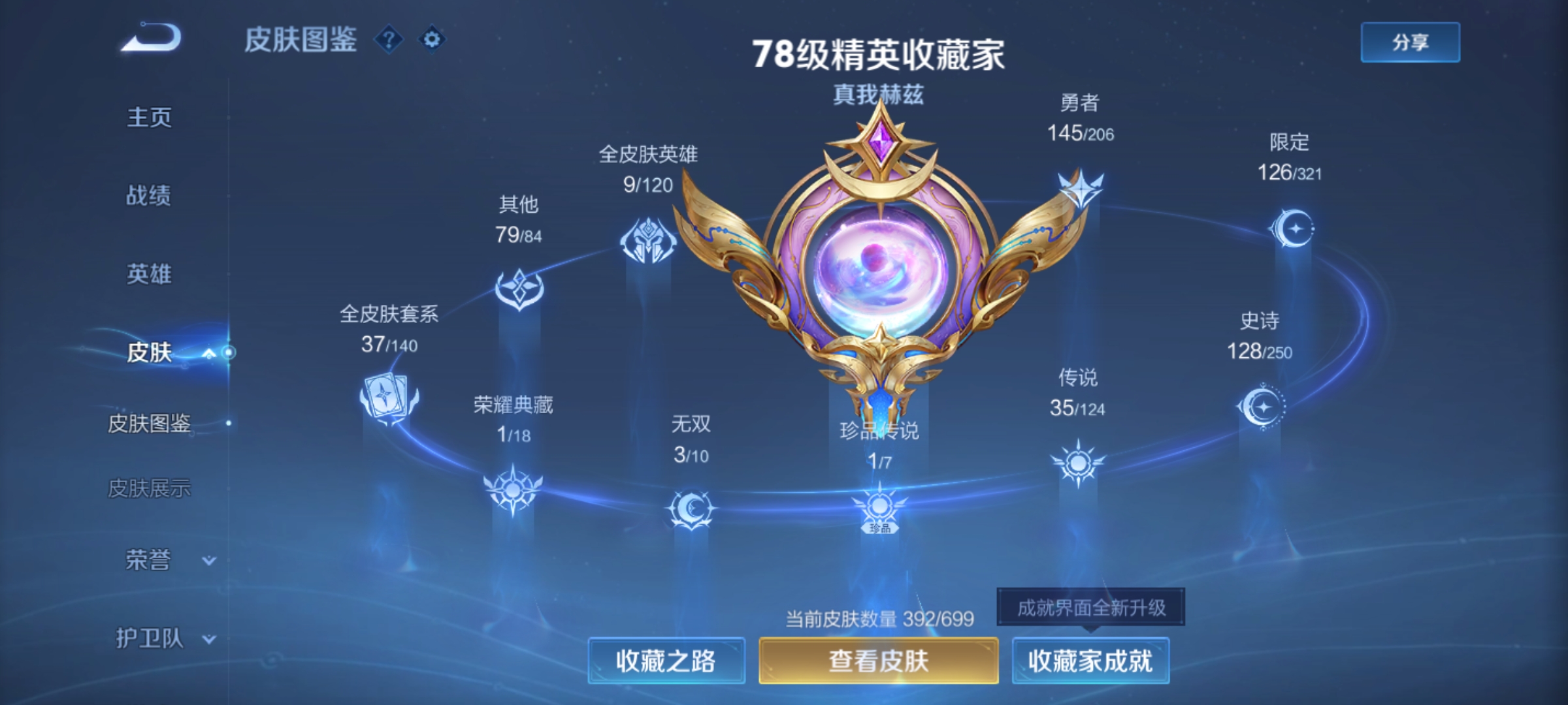 WZKG3139148王者荣耀账号详情图6 WZKG3139148王者荣耀账号详情图6