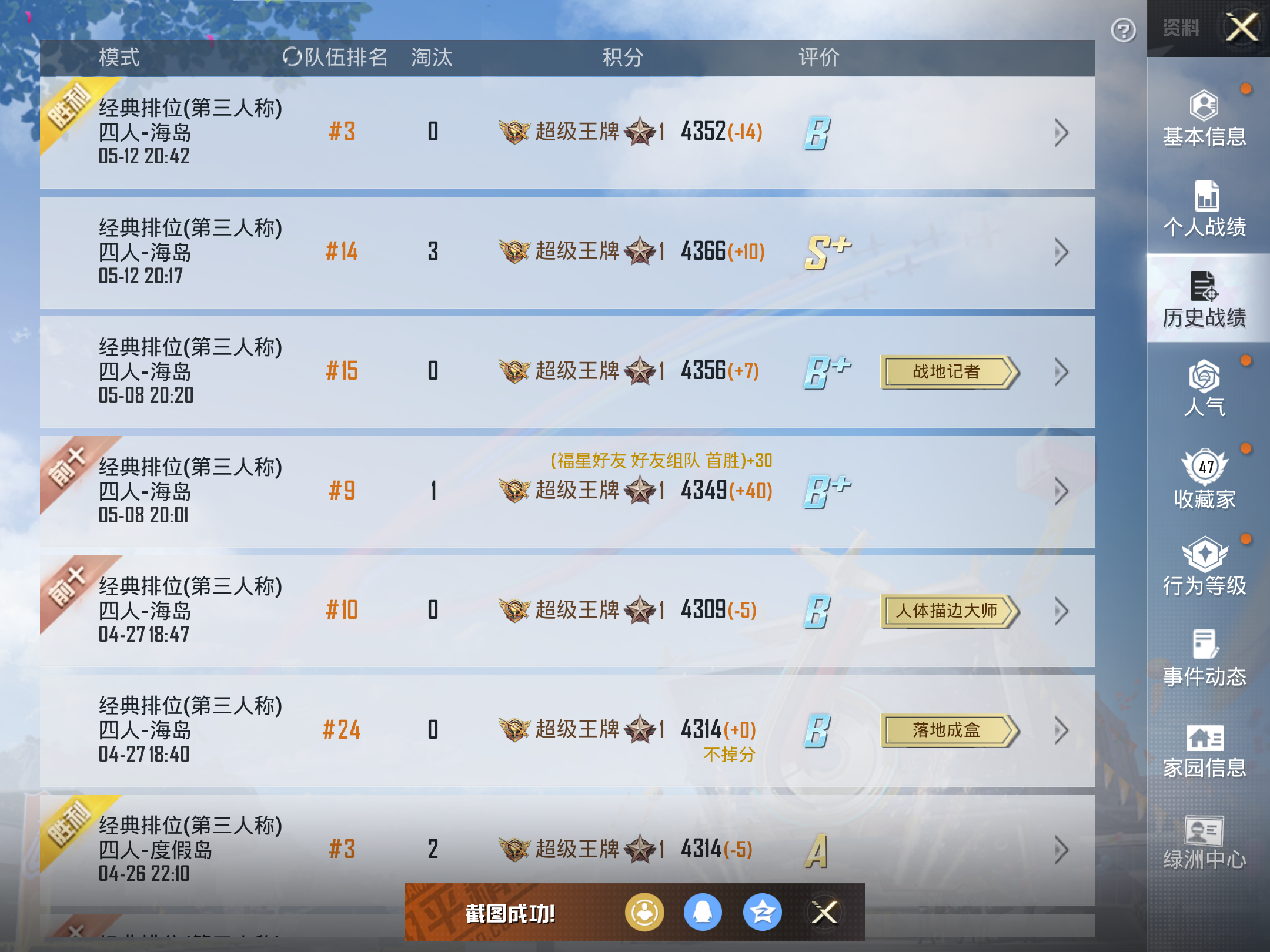 HPKG3260287和平精英账号详情图4 HPKG3260287和平精英账号详情图4