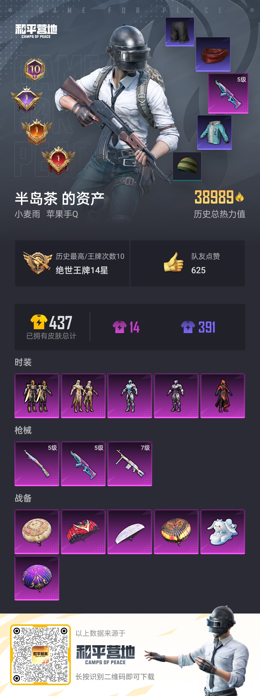 HPKG3230178和平精英账号详情图2 HPKG3230178和平精英账号详情图2