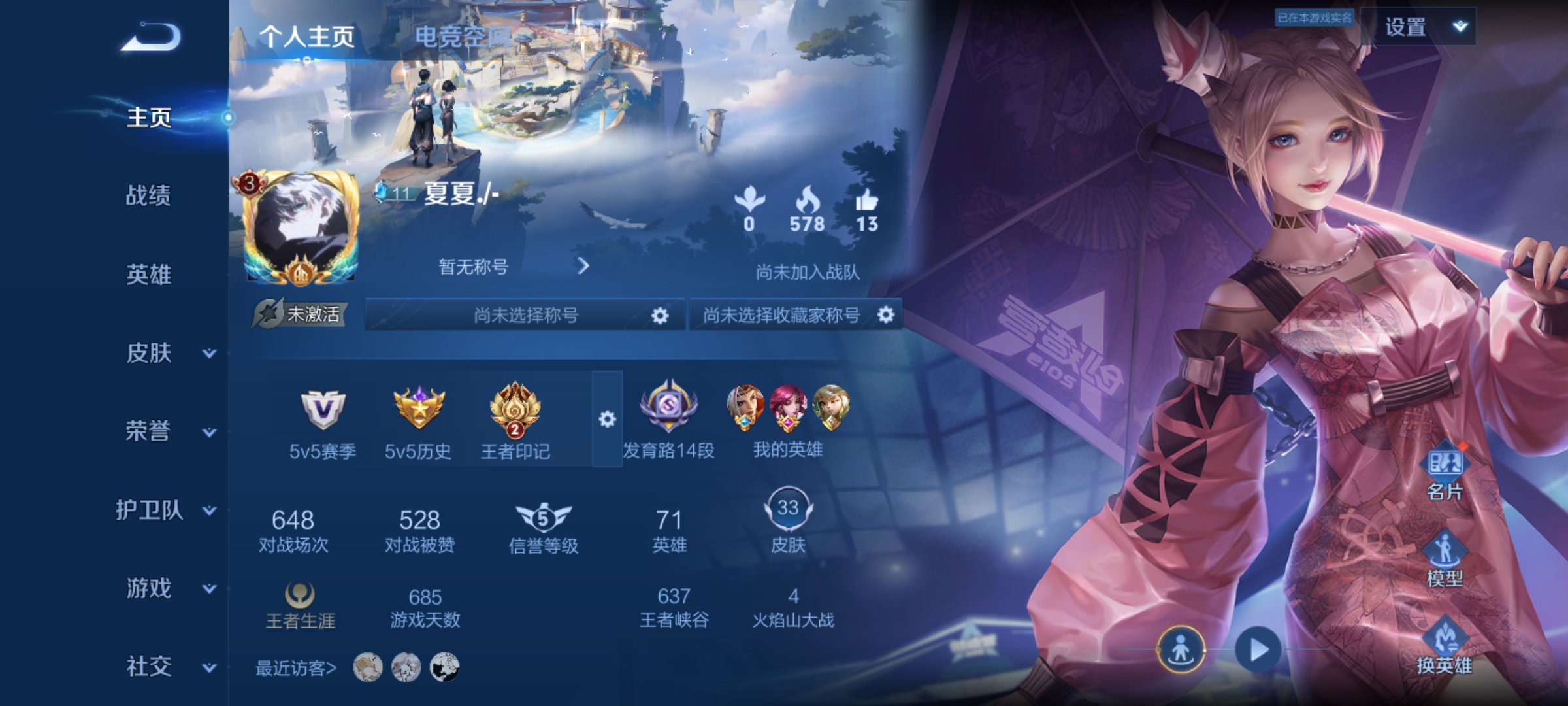 WZKG3139014王者荣耀账号详情图2 WZKG3139014王者荣耀账号详情图2