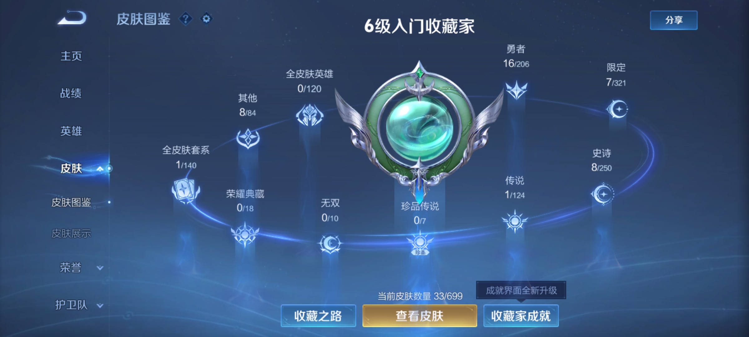 WZKG3139014王者荣耀账号详情图6 WZKG3139014王者荣耀账号详情图6