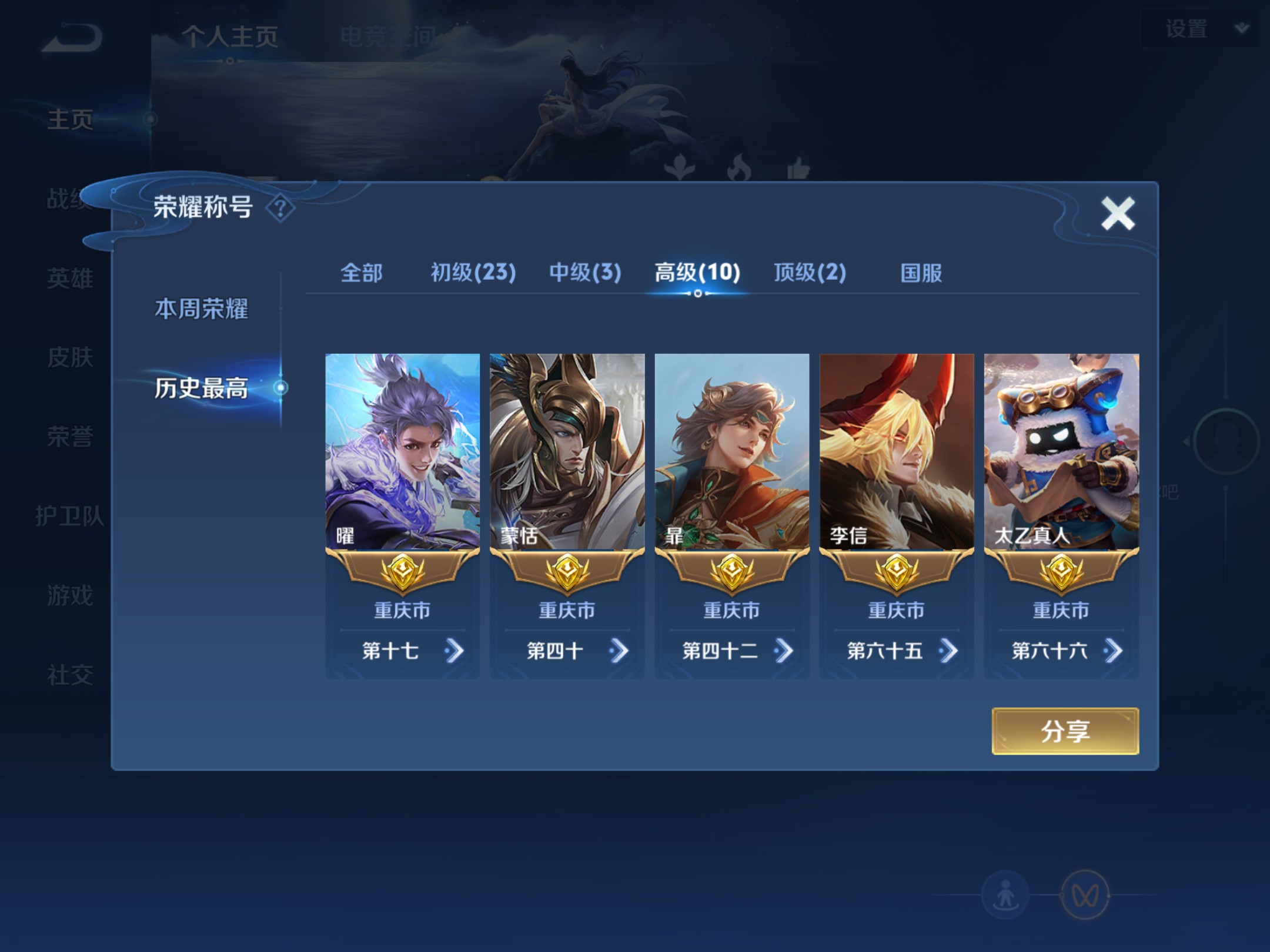 WZKG3133229王者荣耀账号详情图5 WZKG3133229王者荣耀账号详情图5