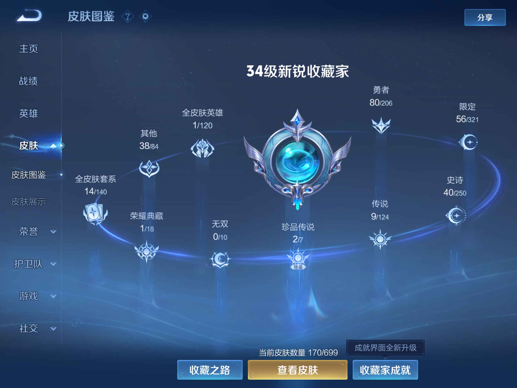WZKG3133229王者荣耀账号详情图8 WZKG3133229王者荣耀账号详情图8