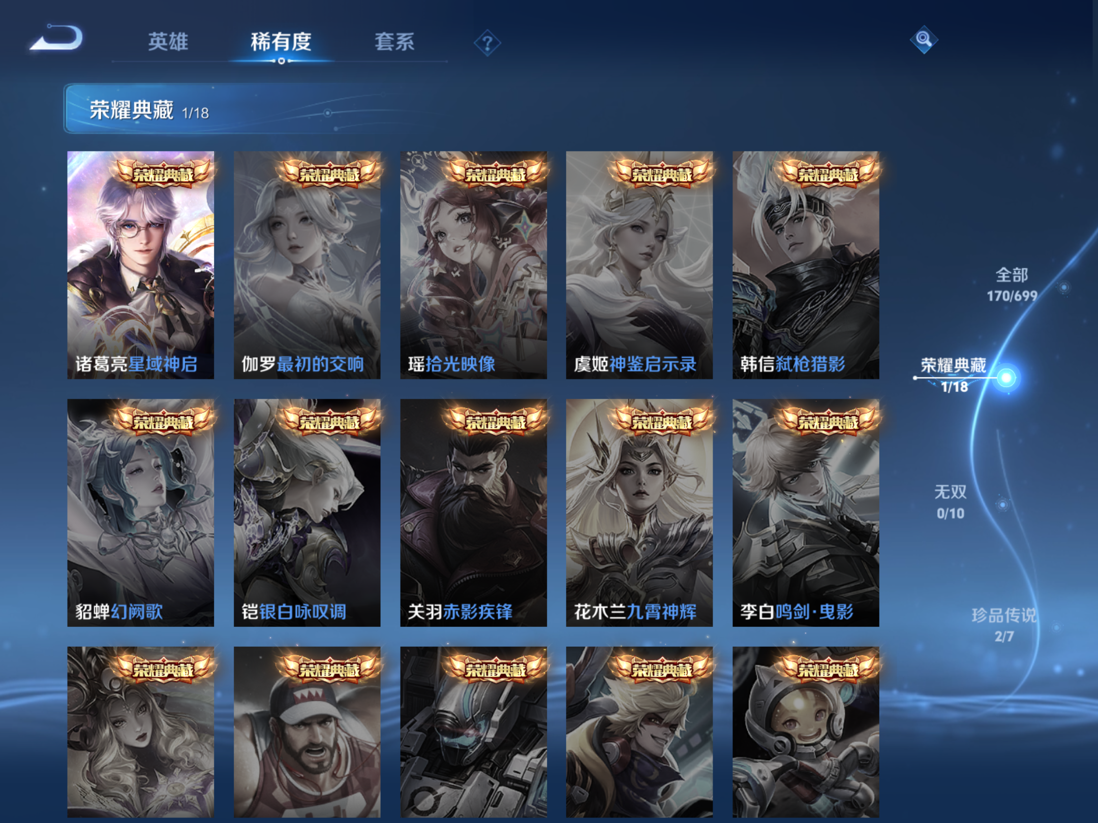 WZKG3133229王者荣耀账号详情图9 WZKG3133229王者荣耀账号详情图9