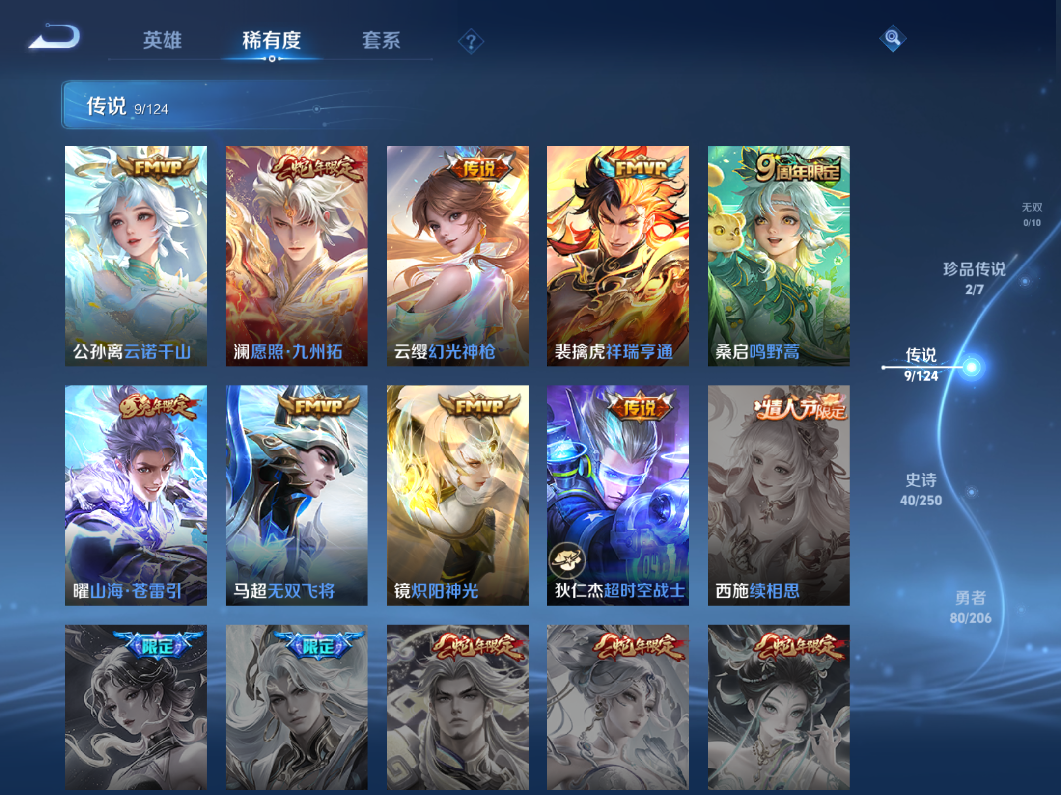 WZKG3133229王者荣耀账号详情图11 WZKG3133229王者荣耀账号详情图11