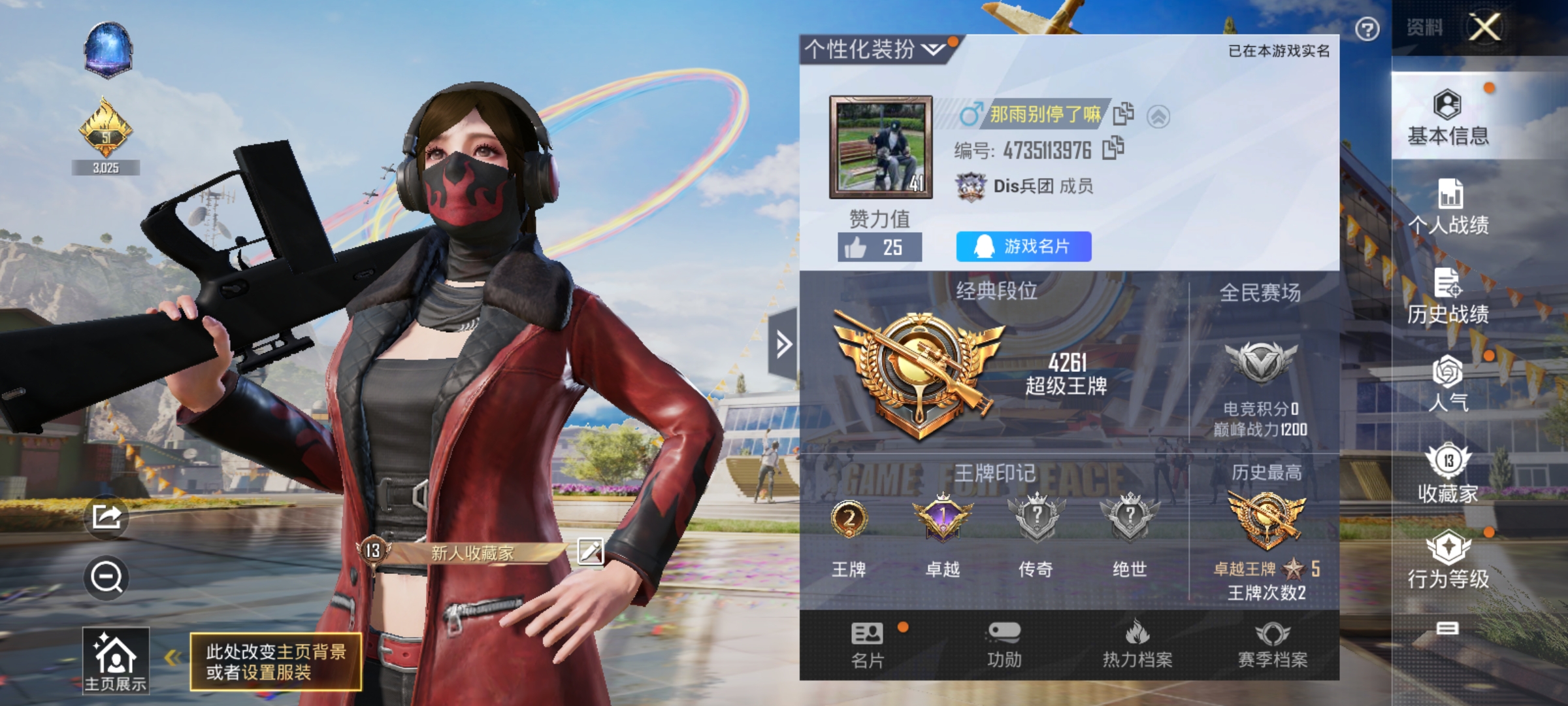 HPKG3230256和平精英账号详情图3 HPKG3230256和平精英账号详情图3