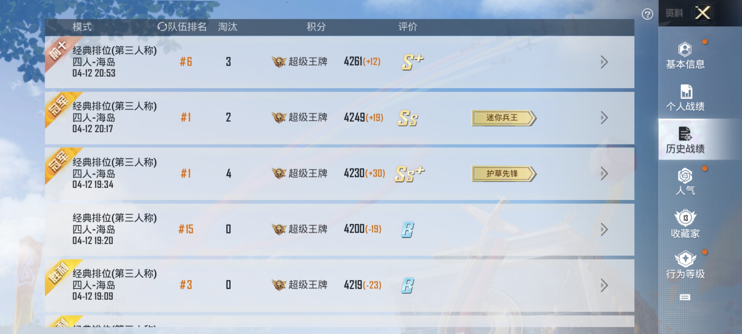 HPKG3230256和平精英账号详情图4 HPKG3230256和平精英账号详情图4