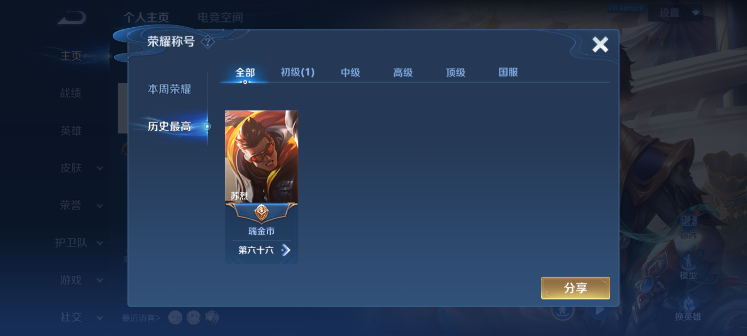 WZKG3135072王者荣耀账号详情图3 WZKG3135072王者荣耀账号详情图3