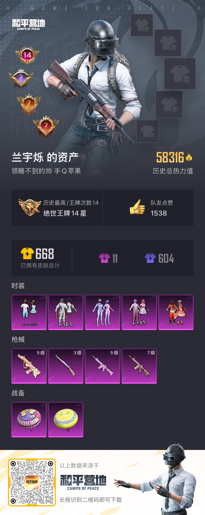 HPKG3222033和平精英账号详情图2 HPKG3222033和平精英账号详情图2