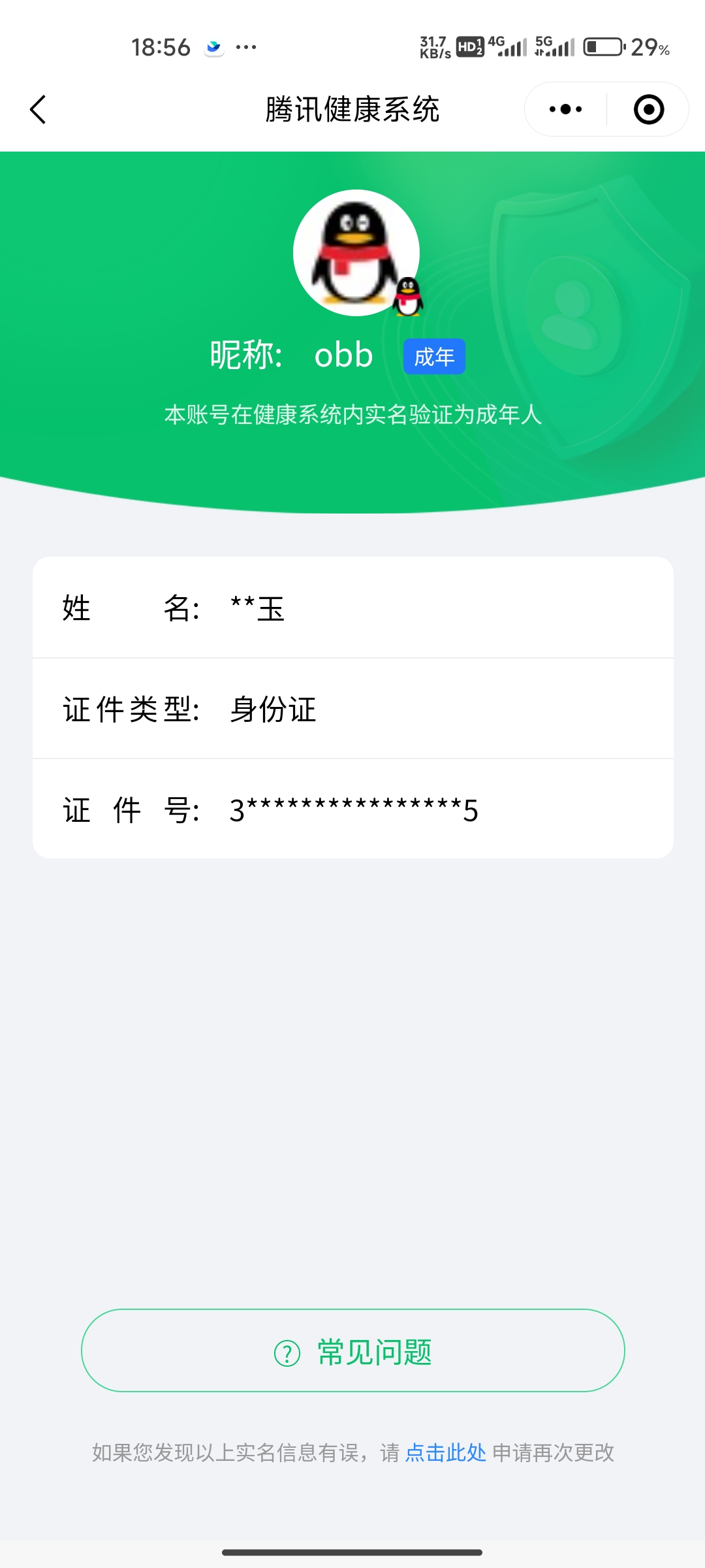 WZKG3135110王者荣耀账号详情图17 WZKG3135110王者荣耀账号详情图17