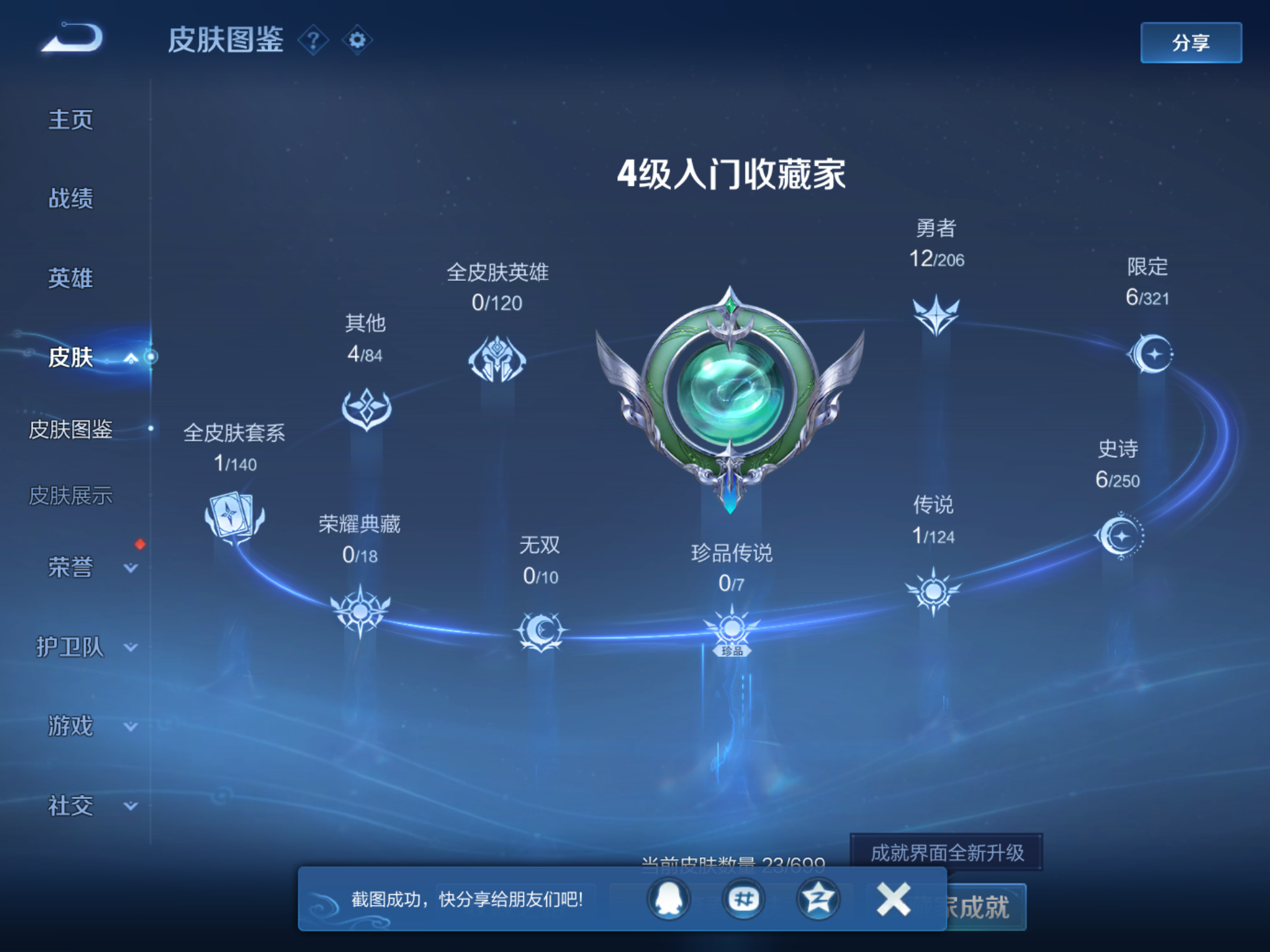 WZKG3135110王者荣耀账号详情图5 WZKG3135110王者荣耀账号详情图5