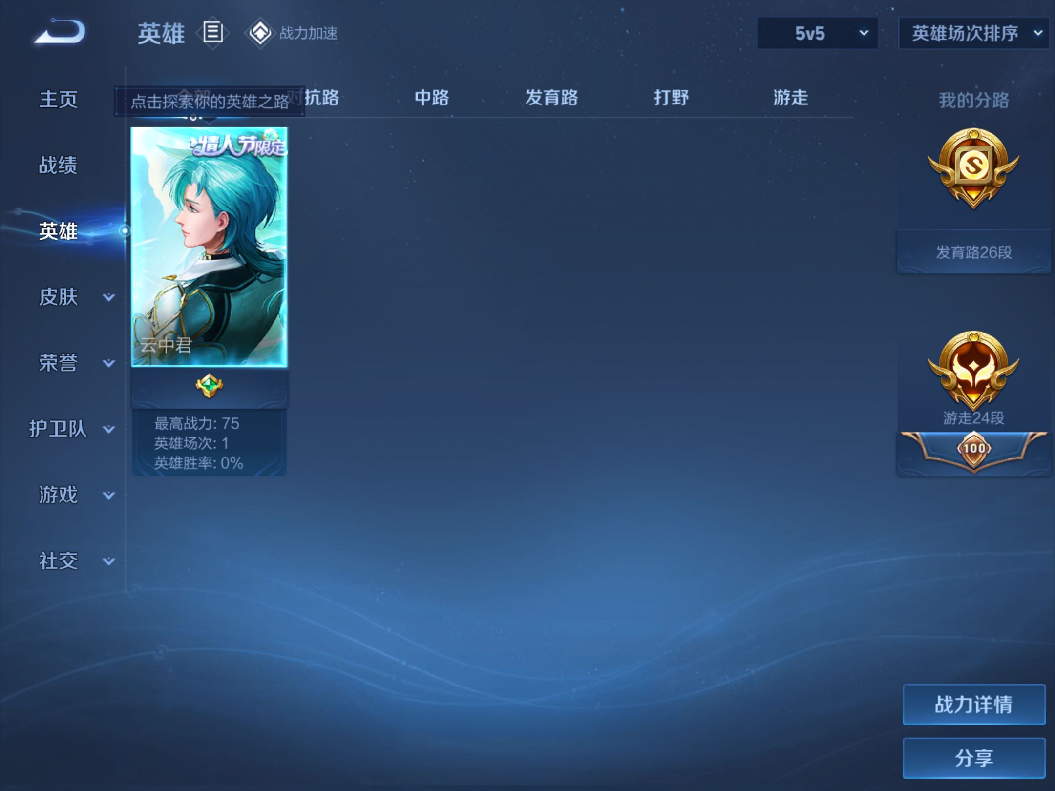 WZQM3153777王者荣耀账号详情图3 WZQM3153777王者荣耀账号详情图3