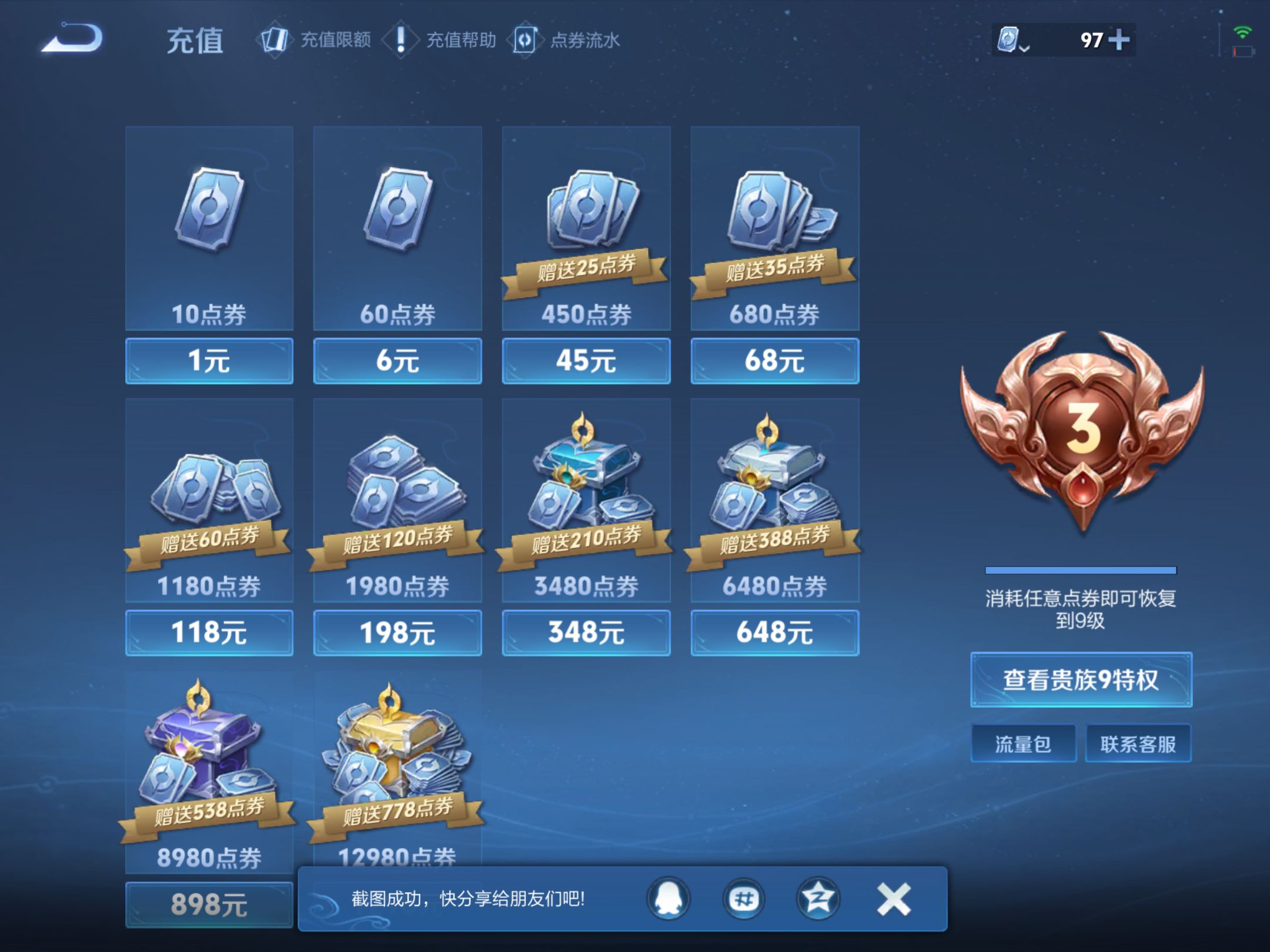 WZQM3153777王者荣耀账号详情图8 WZQM3153777王者荣耀账号详情图8