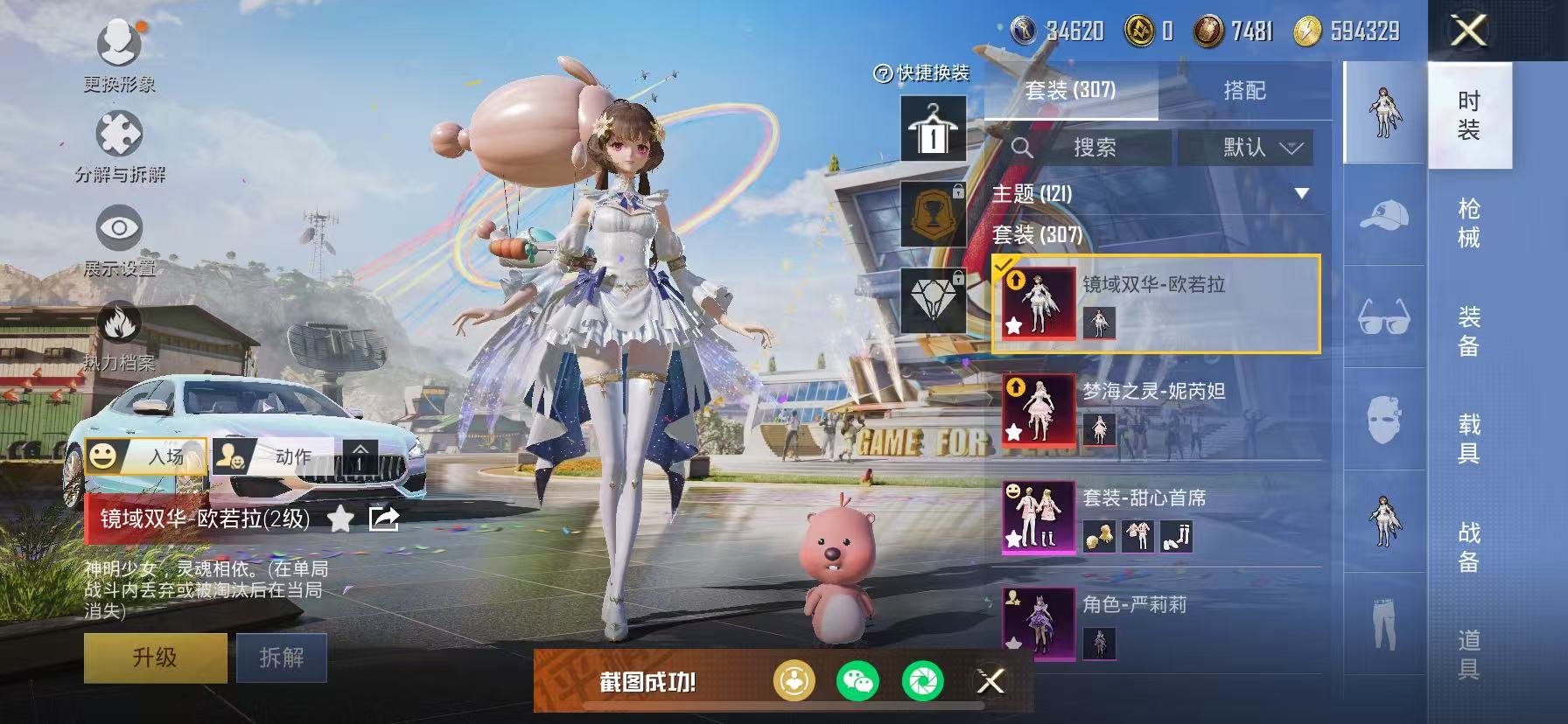 HPKG3230100和平精英账号详情图9 HPKG3230100和平精英账号详情图9
