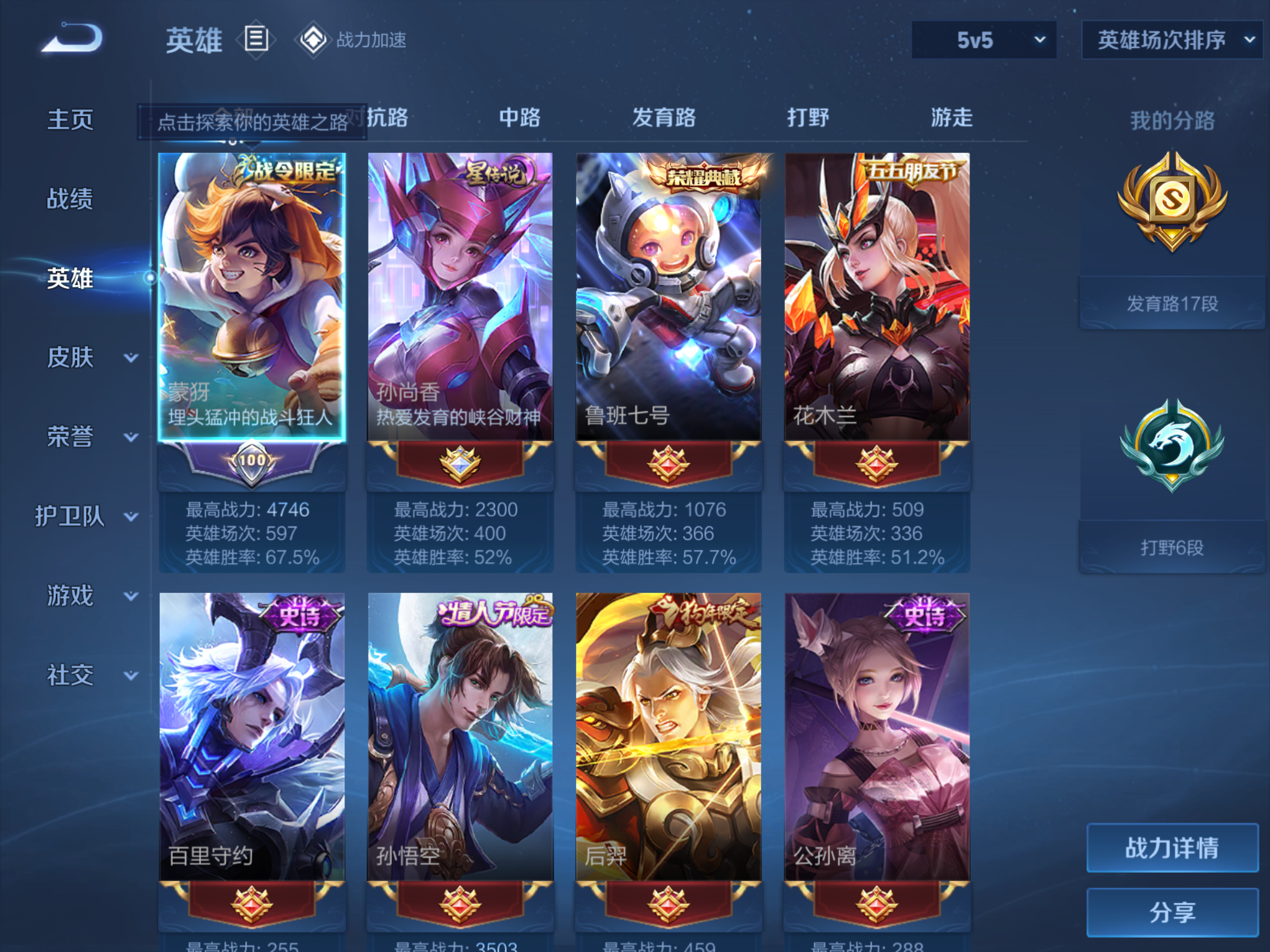 WZQM3158046王者荣耀账号详情图3 WZQM3158046王者荣耀账号详情图3