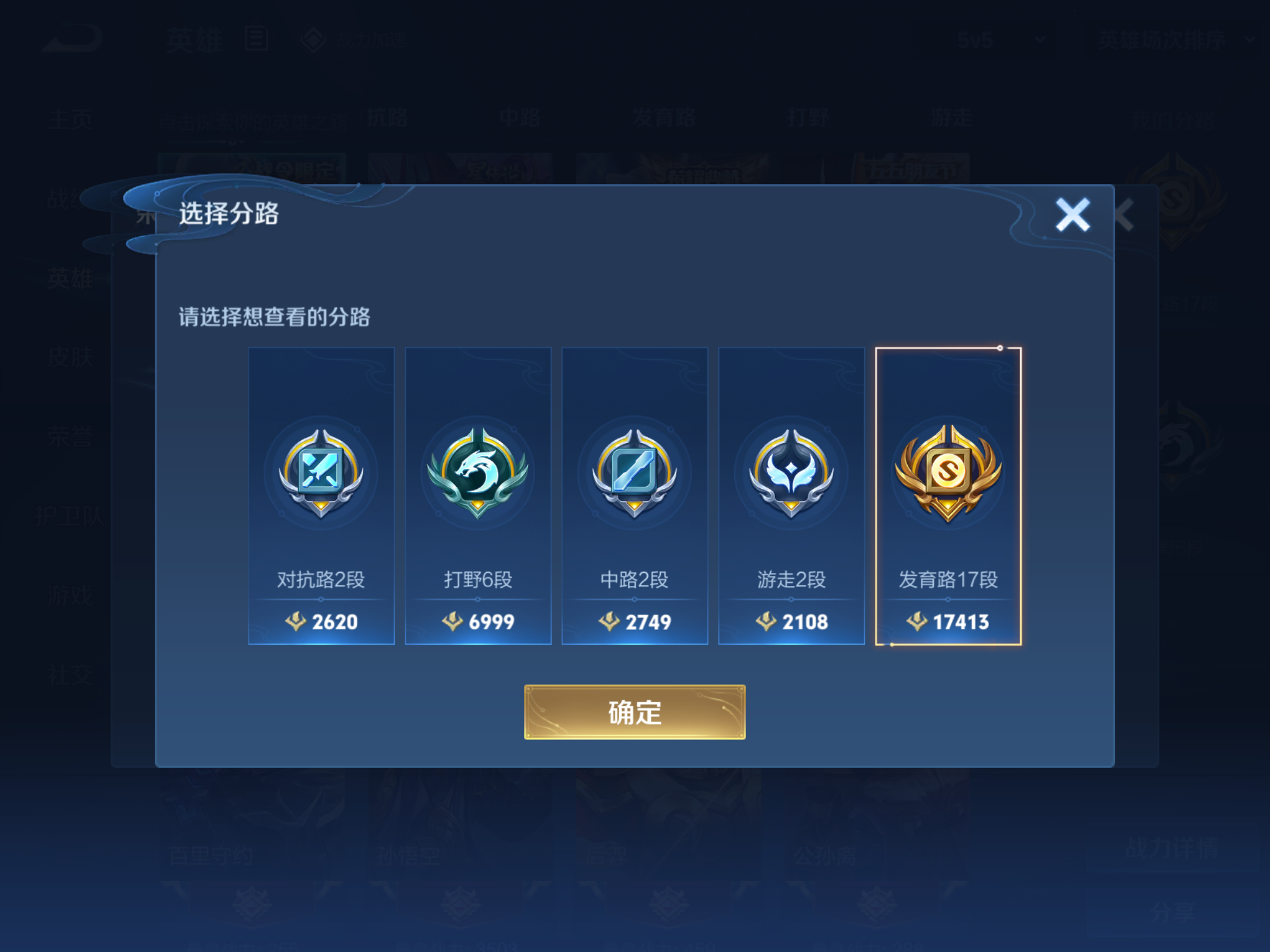 WZQM3158046王者荣耀账号详情图4 WZQM3158046王者荣耀账号详情图4