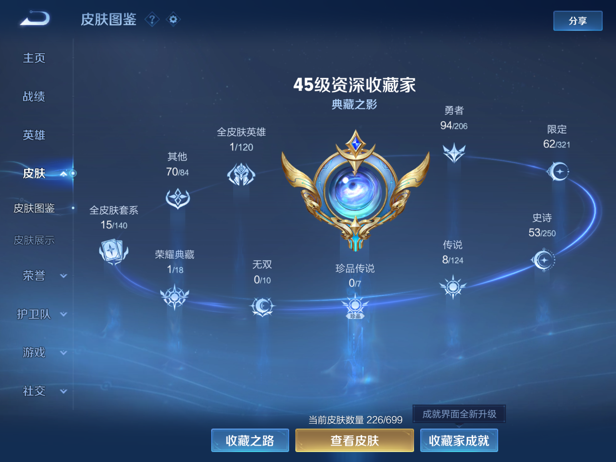 WZQM3158046王者荣耀账号详情图5 WZQM3158046王者荣耀账号详情图5