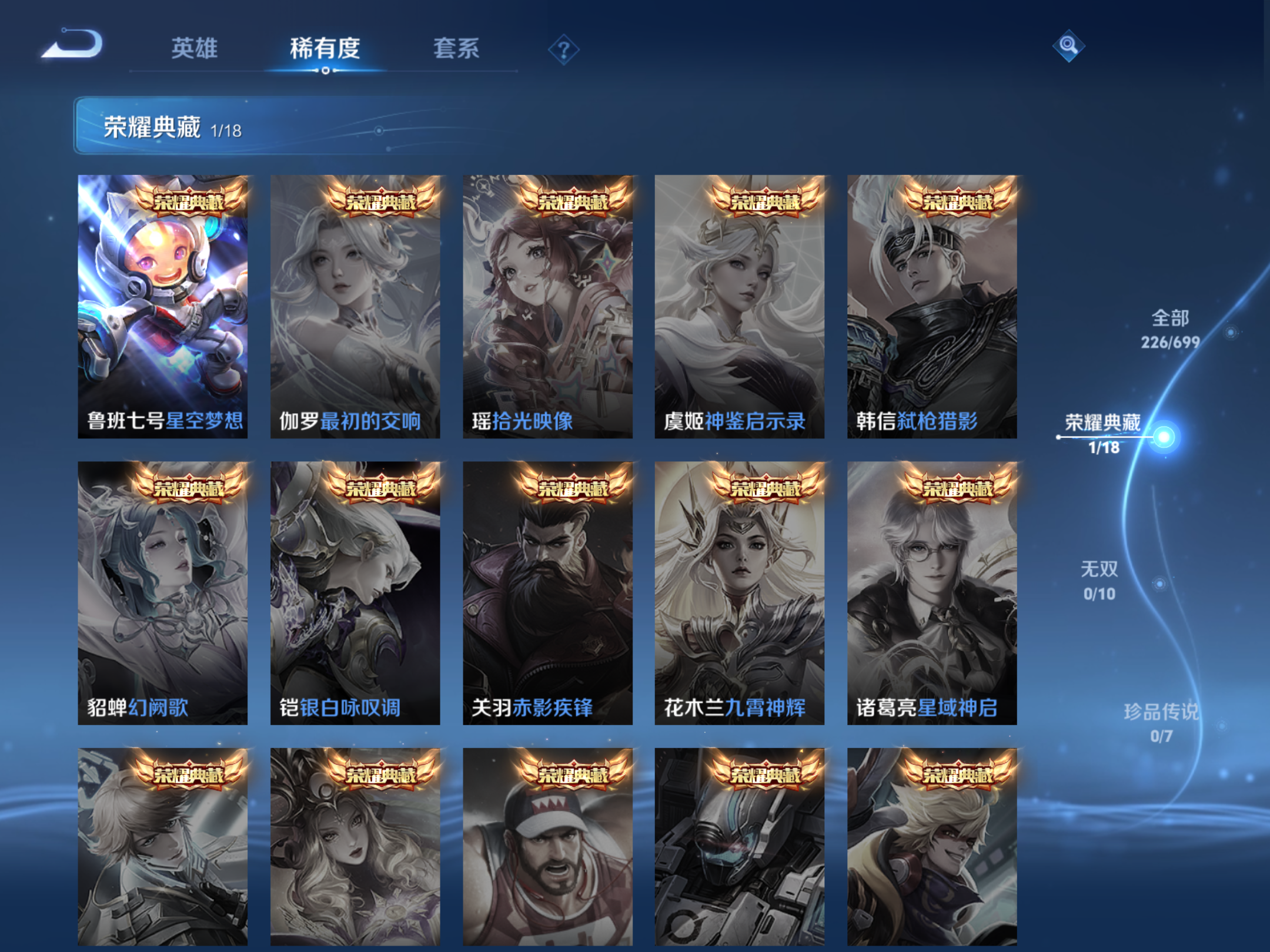 WZQM3158046王者荣耀账号详情图6 WZQM3158046王者荣耀账号详情图6