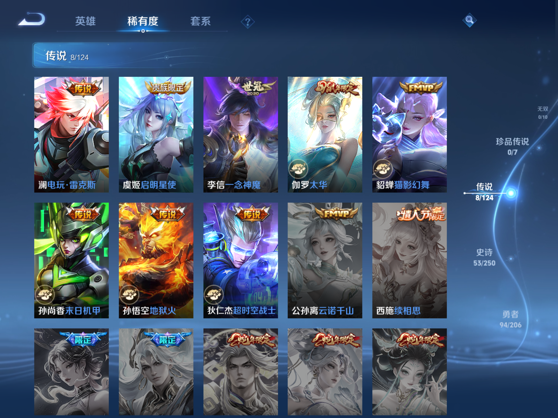 WZQM3158046王者荣耀账号详情图7 WZQM3158046王者荣耀账号详情图7