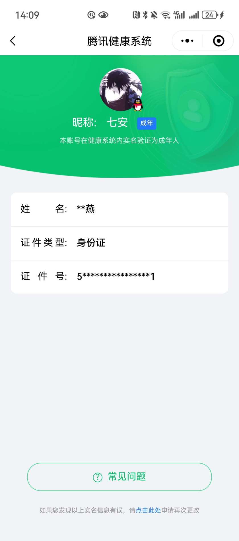 WZQM3158043王者荣耀账号详情图18 WZQM3158043王者荣耀账号详情图18