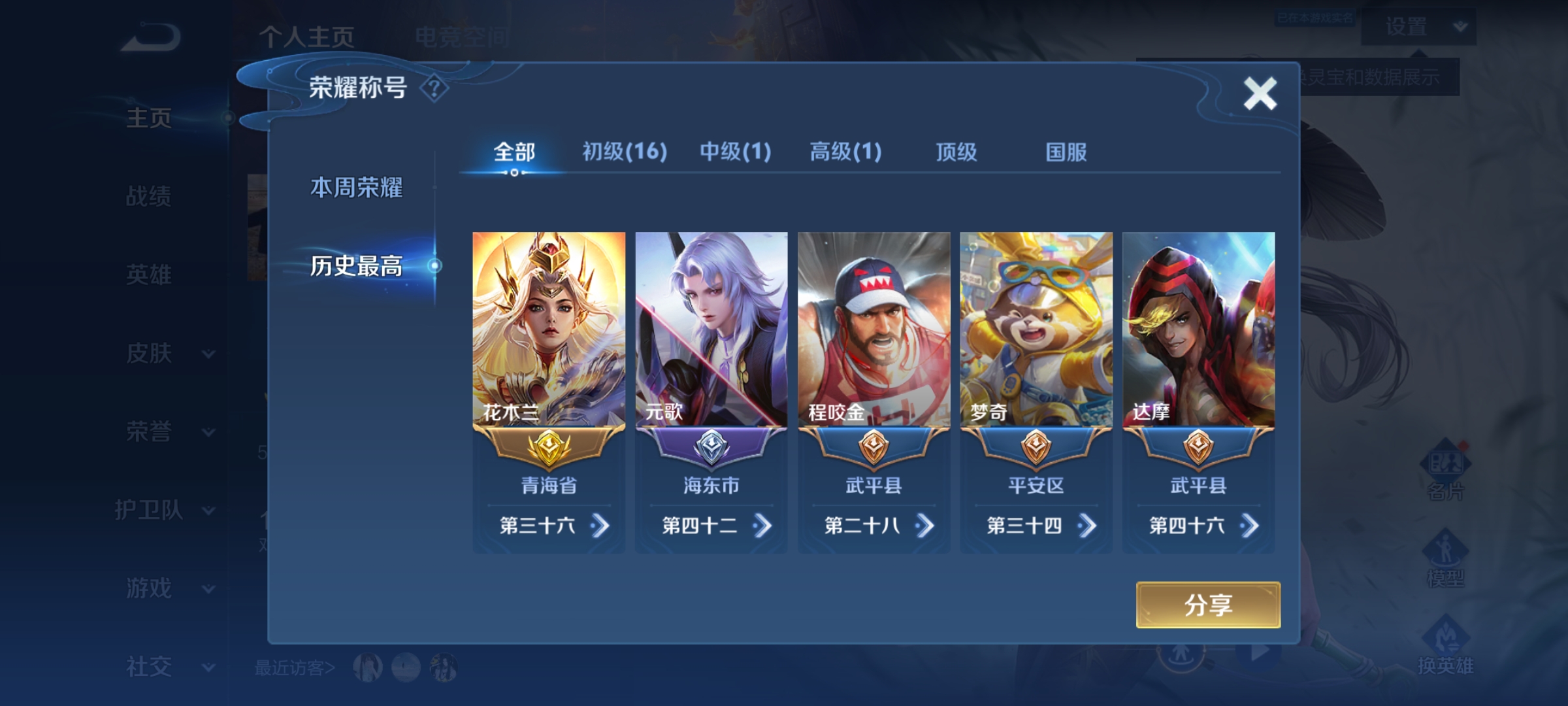WZQM3158043王者荣耀账号详情图2 WZQM3158043王者荣耀账号详情图2