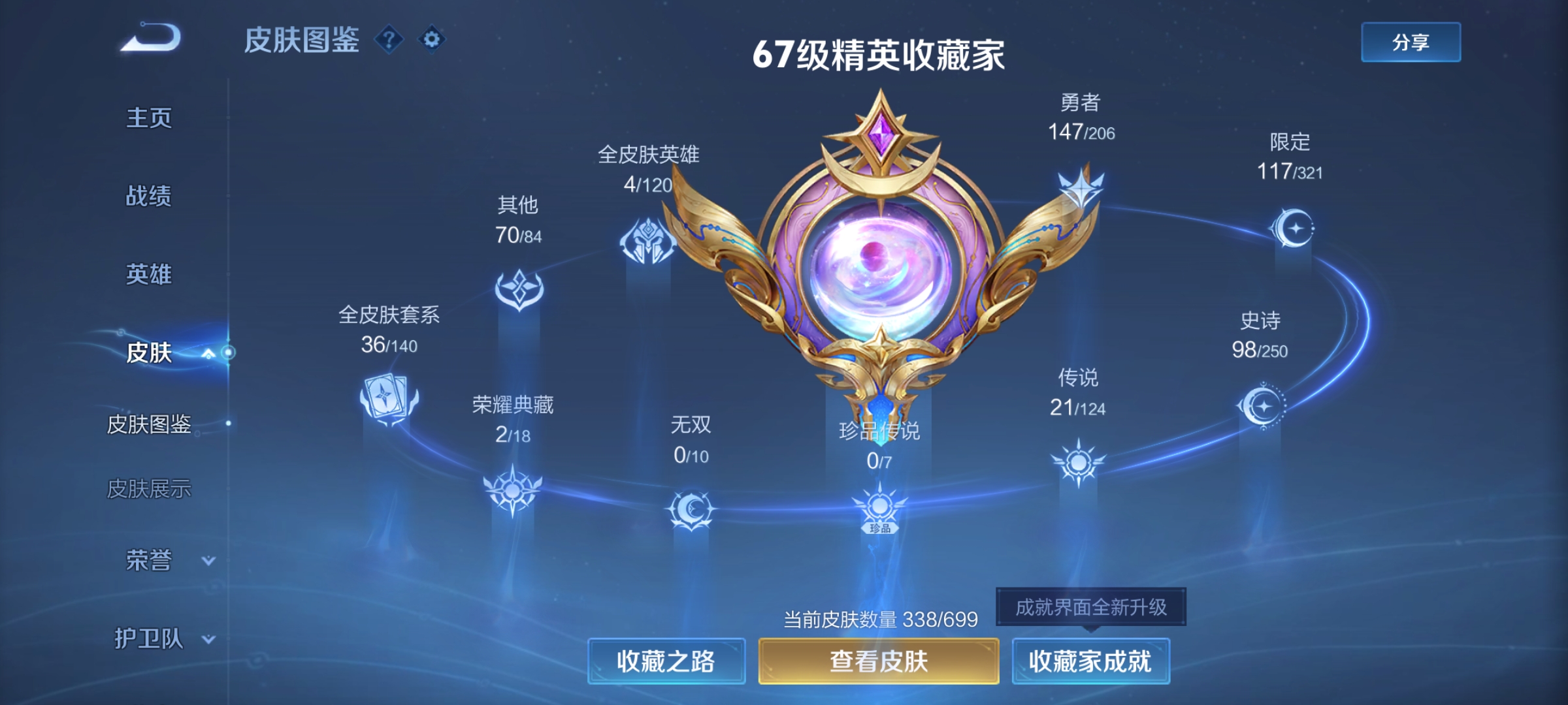 WZQM3158043王者荣耀账号详情图5 WZQM3158043王者荣耀账号详情图5