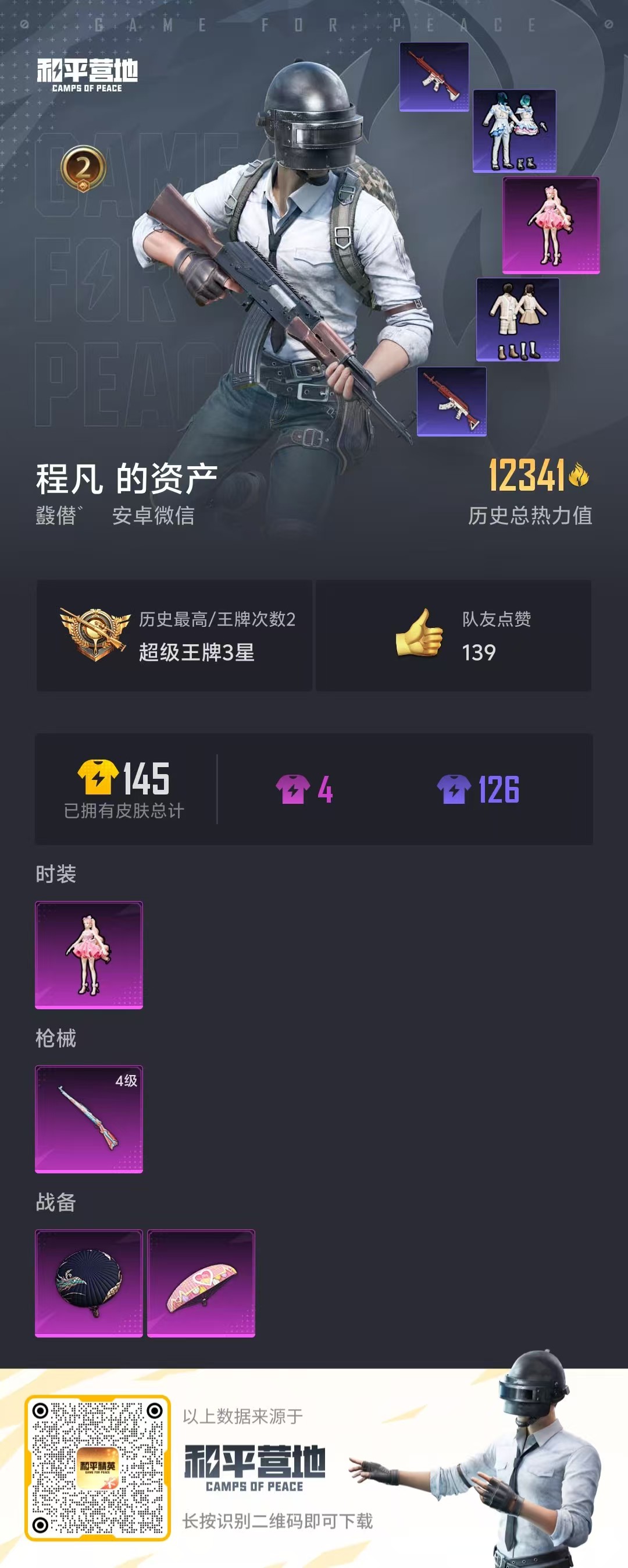 HPKG3230103和平精英账号详情图2 HPKG3230103和平精英账号详情图2