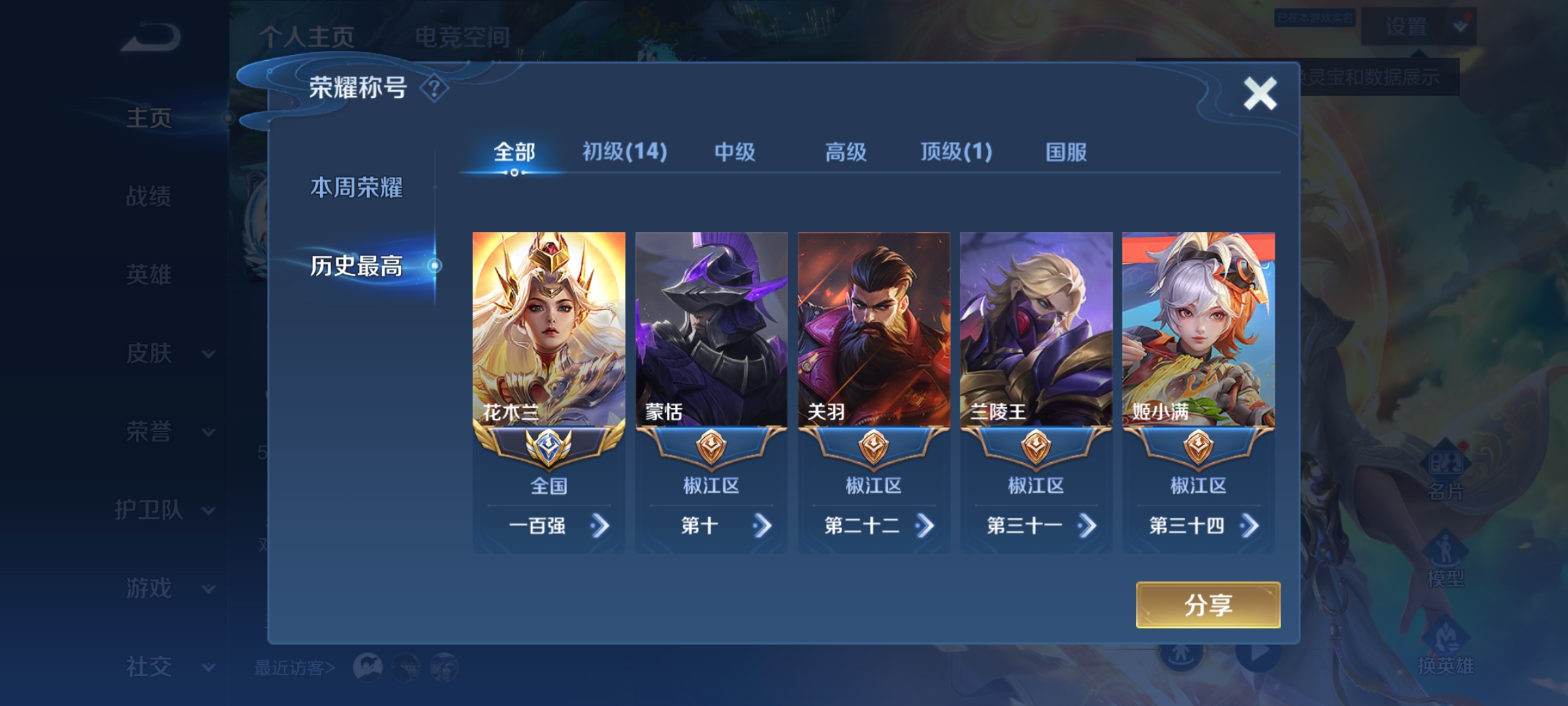 WZKG3152725王者荣耀账号详情图3 WZKG3152725王者荣耀账号详情图3
