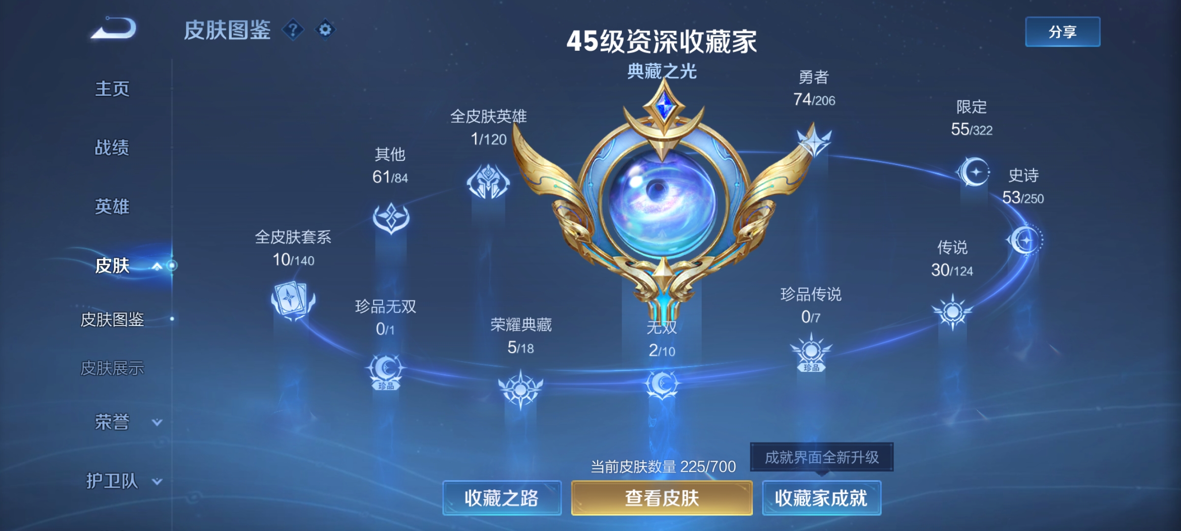 WZKG3152725王者荣耀账号详情图7 WZKG3152725王者荣耀账号详情图7