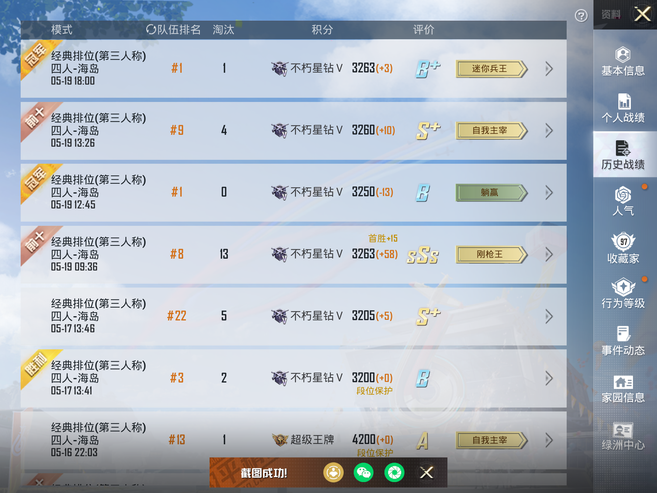 HPKG3226881和平精英账号详情图4 HPKG3226881和平精英账号详情图4