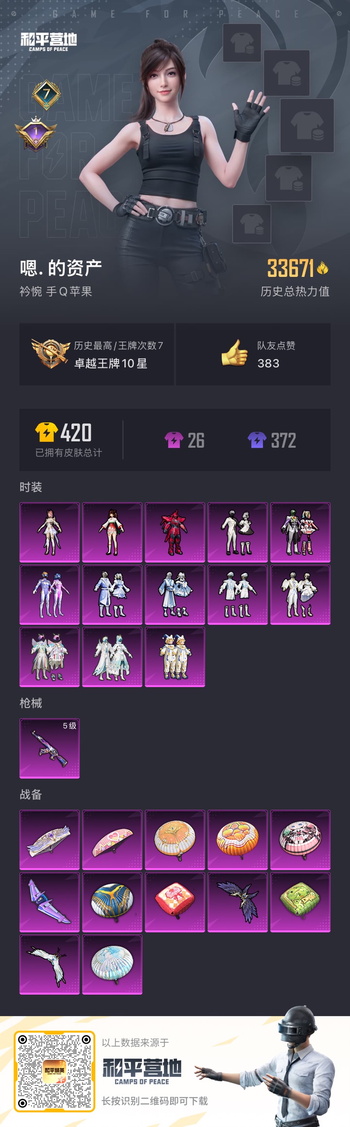 HPKG3256775和平精英账号详情图2 HPKG3256775和平精英账号详情图2