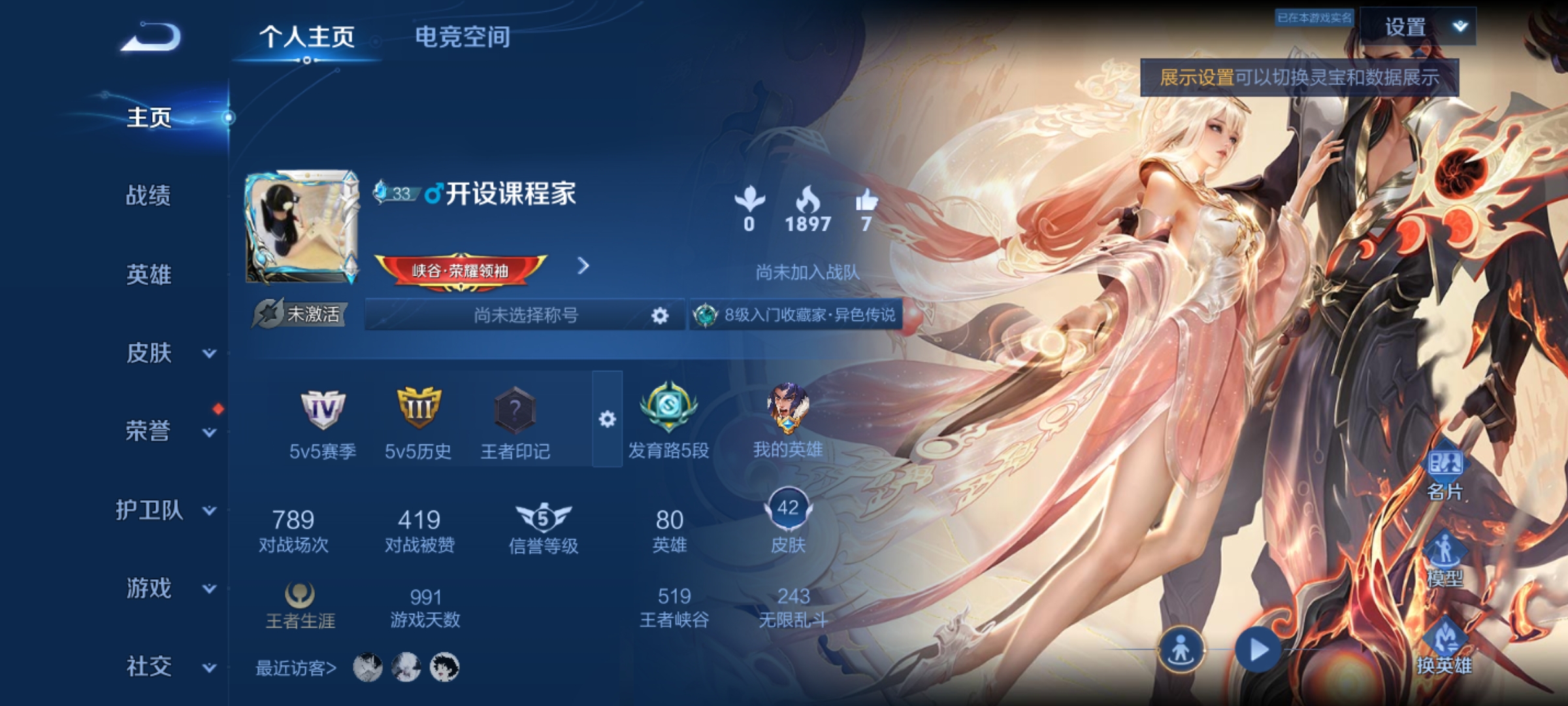 WZKG3139138王者荣耀账号详情图2 WZKG3139138王者荣耀账号详情图2