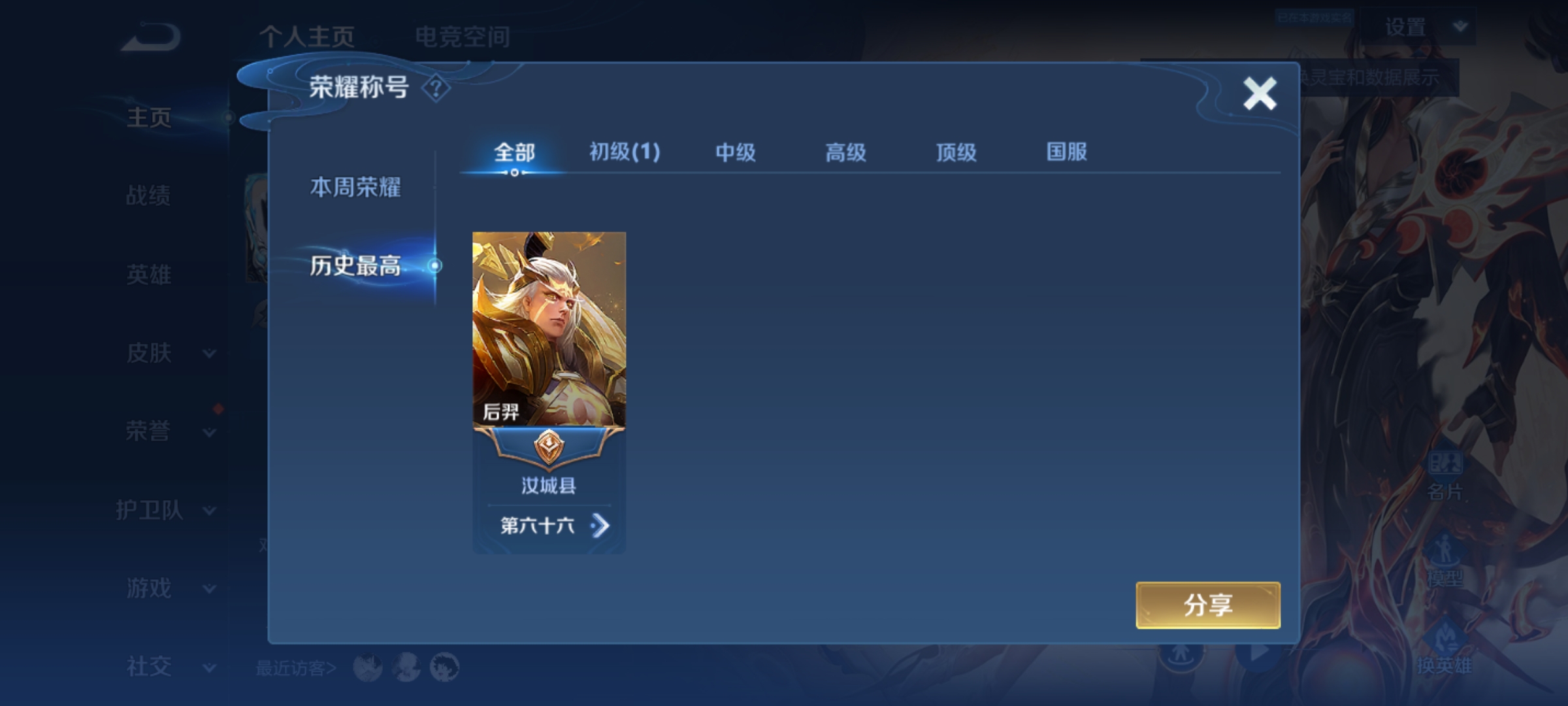 WZKG3139138王者荣耀账号详情图3 WZKG3139138王者荣耀账号详情图3