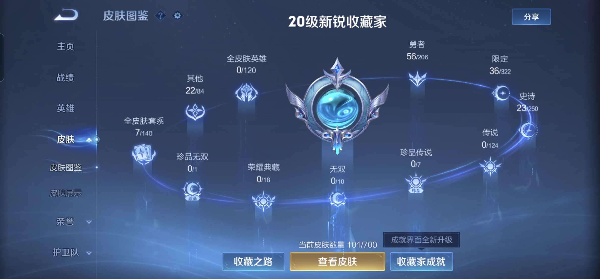 WZKG3139141王者荣耀账号详情图4 WZKG3139141王者荣耀账号详情图4