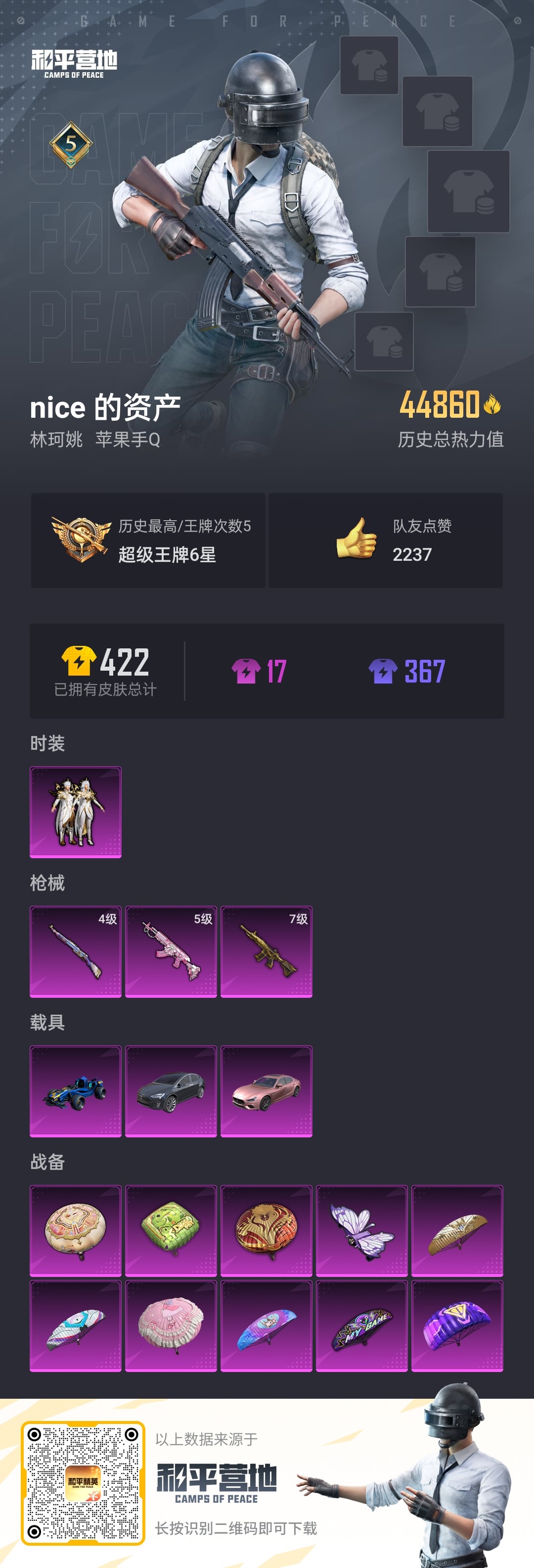 HPQM3256773和平精英账号详情图1 HPQM3256773和平精英账号详情图1