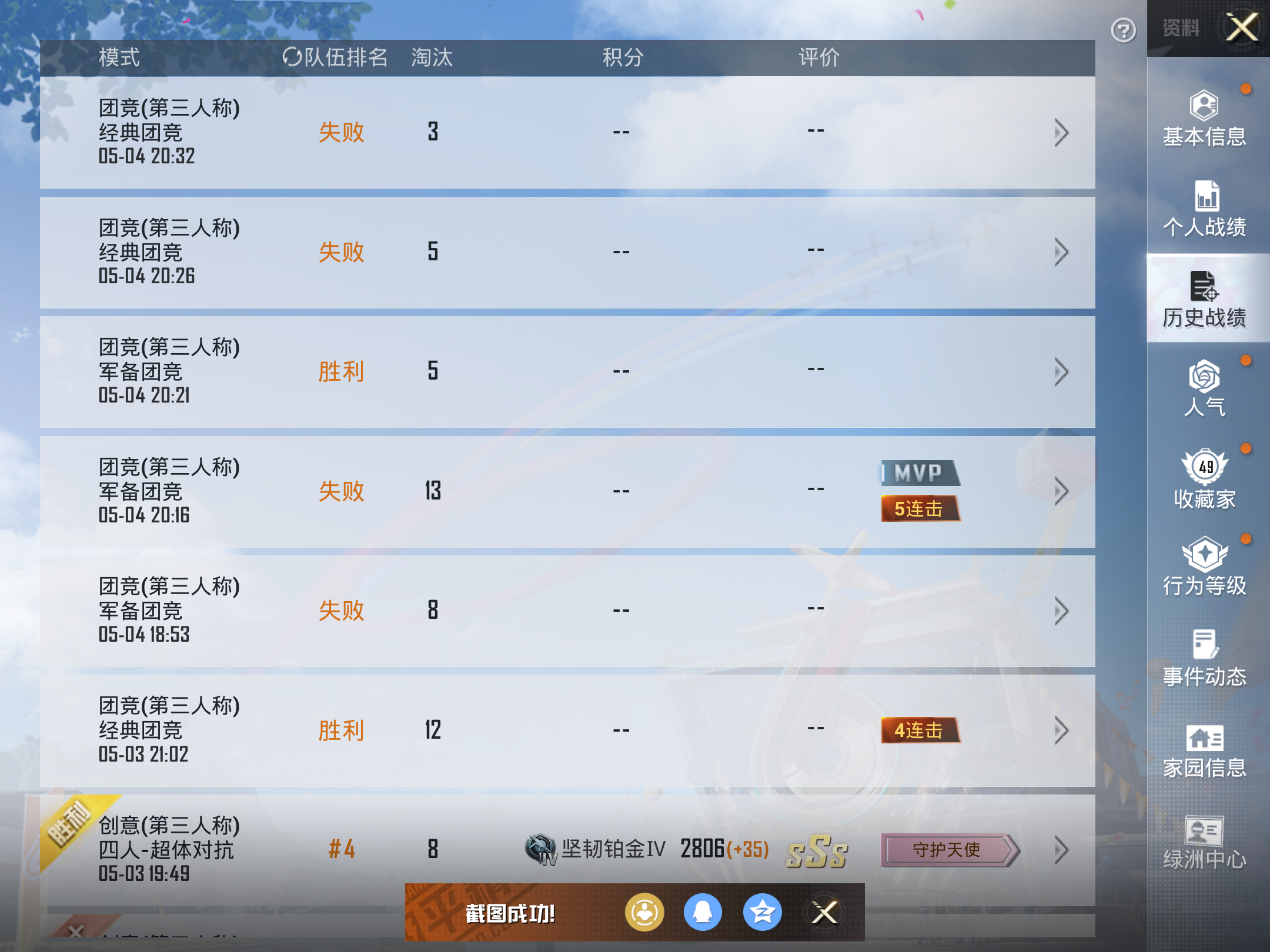 HPQM3256773和平精英账号详情图3 HPQM3256773和平精英账号详情图3