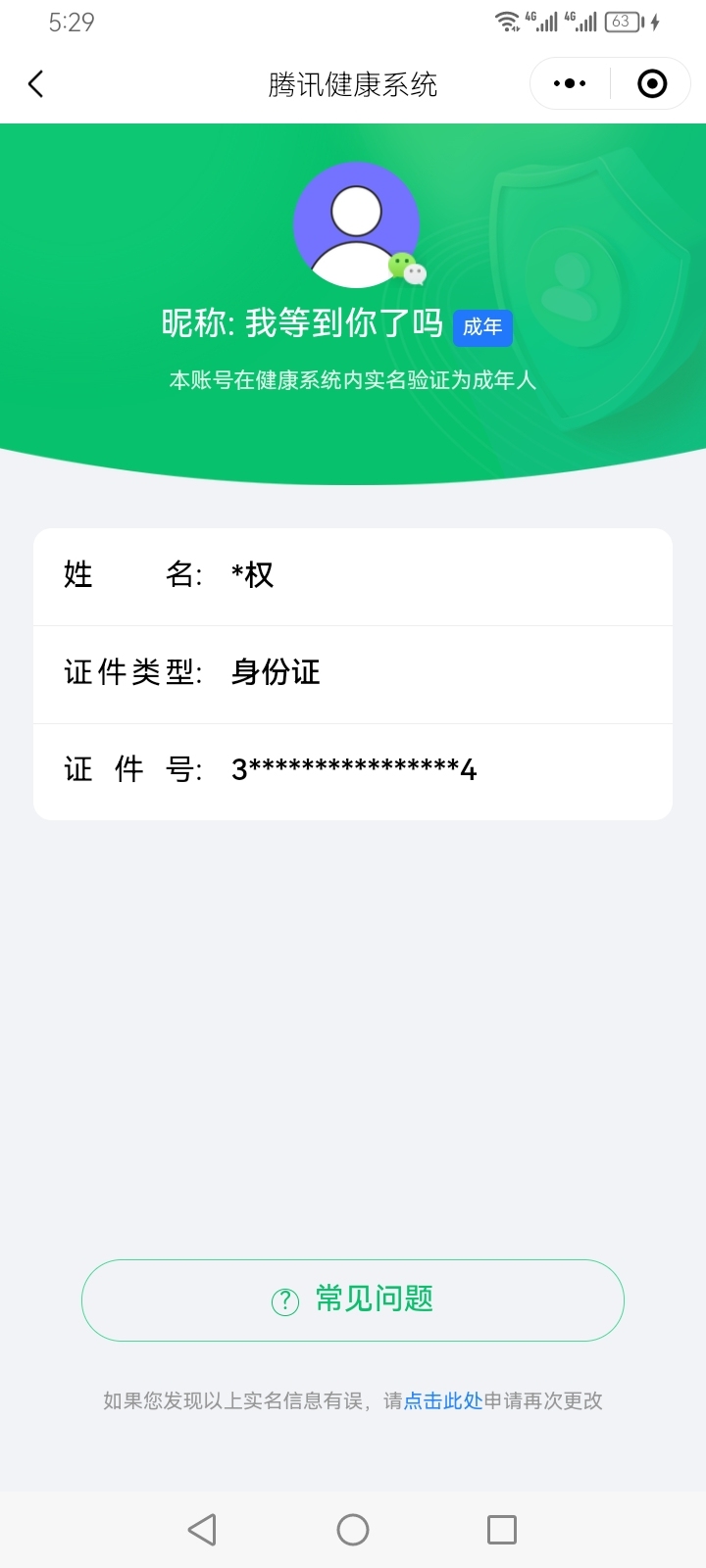 WZKG3139153王者荣耀账号详情图17 WZKG3139153王者荣耀账号详情图17