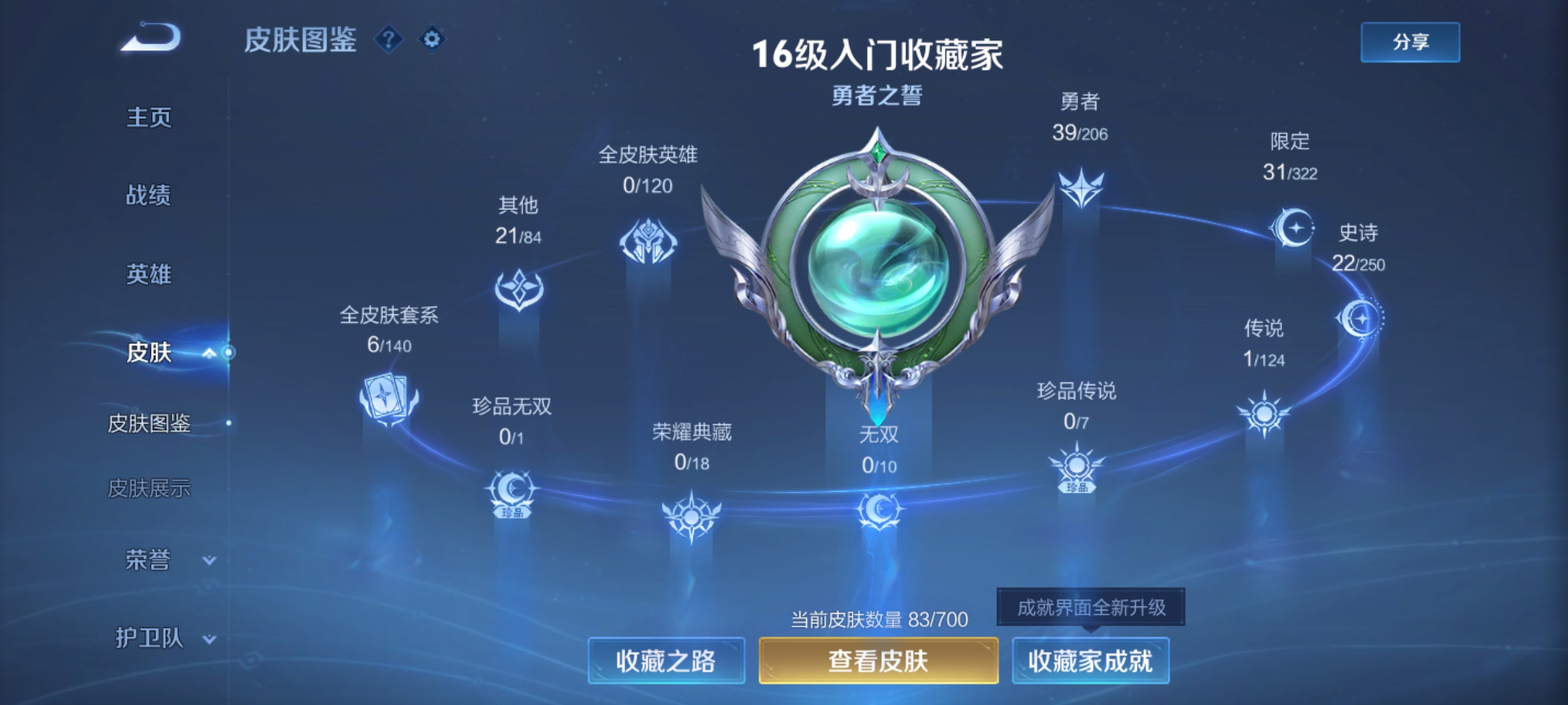 WZKG3139153王者荣耀账号详情图6 WZKG3139153王者荣耀账号详情图6