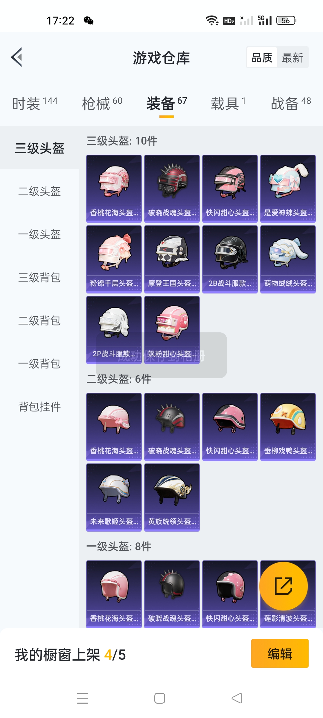 HPKG3230106和平精英账号详情图6 HPKG3230106和平精英账号详情图6