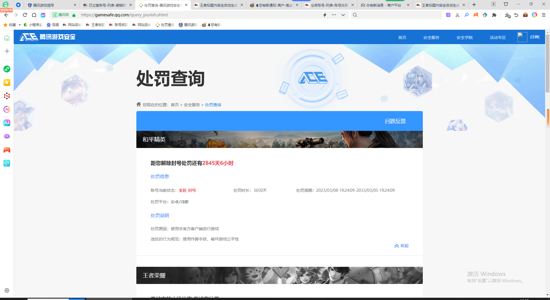 WZKG3158376王者荣耀账号详情图10 WZKG3158376王者荣耀账号详情图10