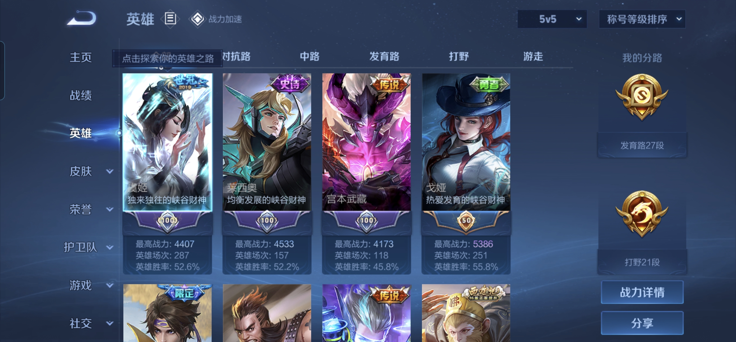 WZKG3139134王者荣耀账号详情图3 WZKG3139134王者荣耀账号详情图3