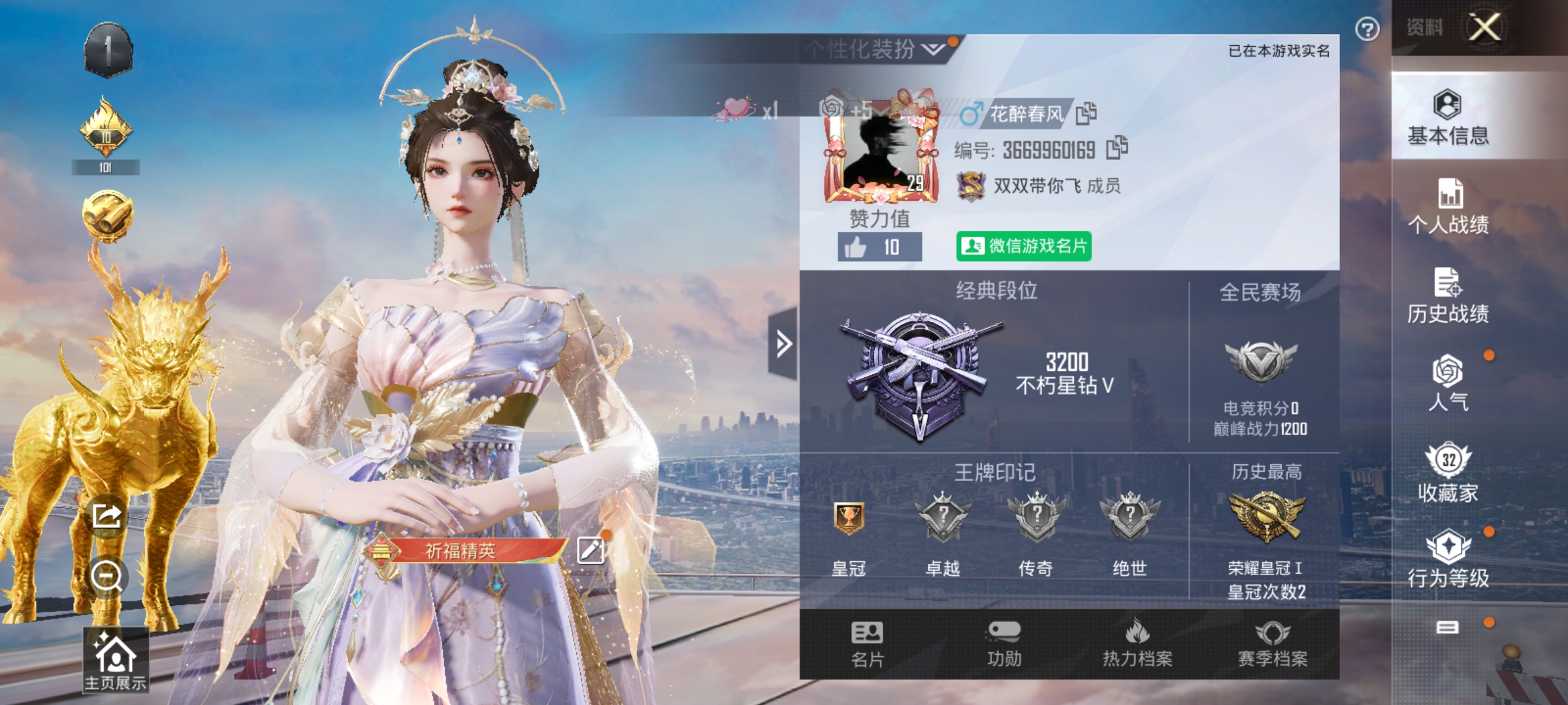 HPKG3274641和平精英账号详情图3 HPKG3274641和平精英账号详情图3