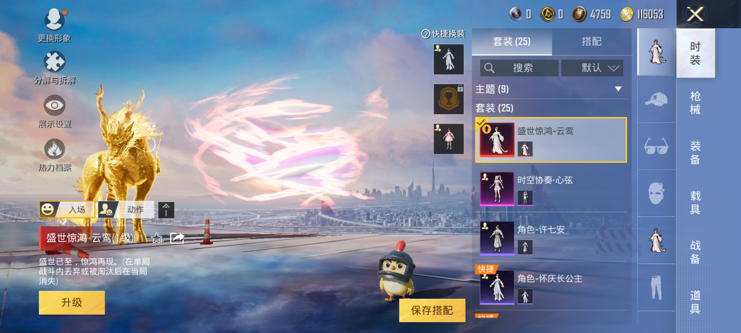 HPKG3274641和平精英账号详情图7 HPKG3274641和平精英账号详情图7