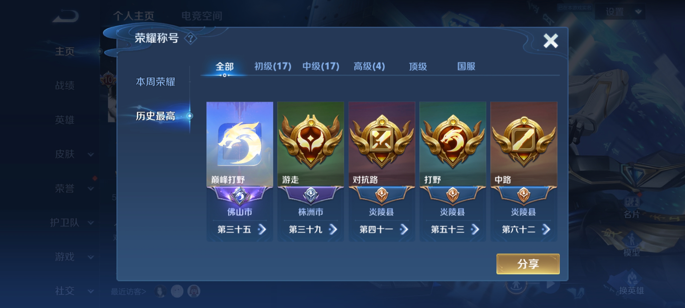 WZKG3140593王者荣耀账号详情图3 WZKG3140593王者荣耀账号详情图3