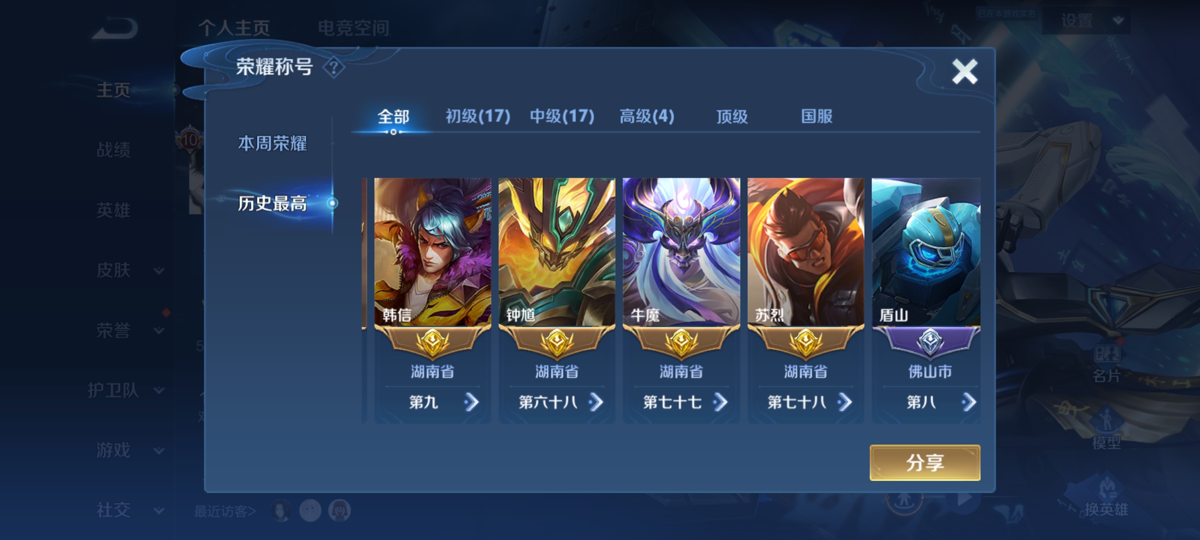 WZKG3140593王者荣耀账号详情图4 WZKG3140593王者荣耀账号详情图4