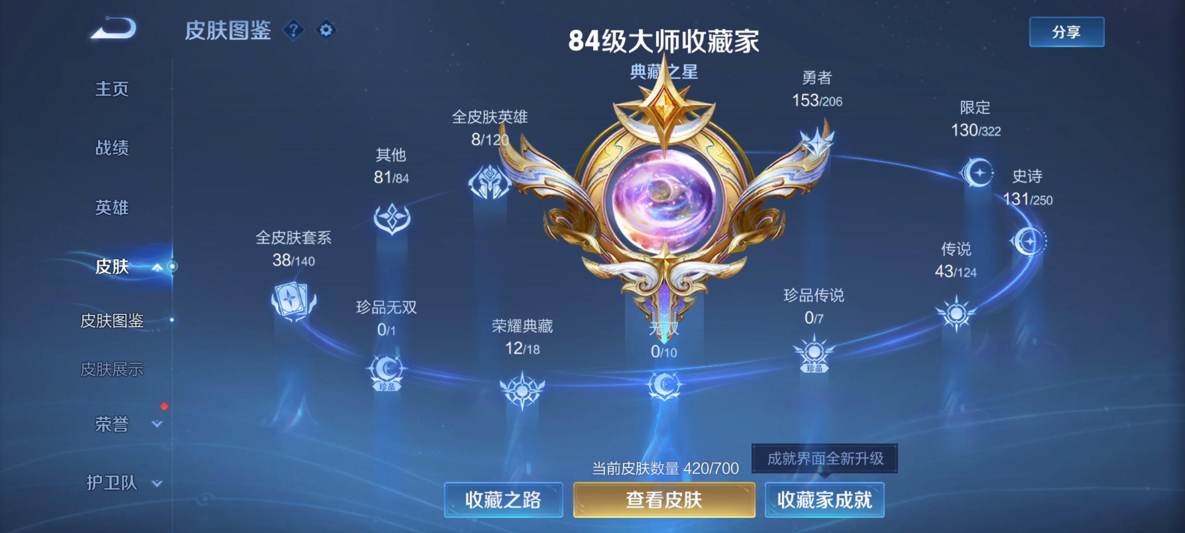 WZKG3140593王者荣耀账号详情图7 WZKG3140593王者荣耀账号详情图7