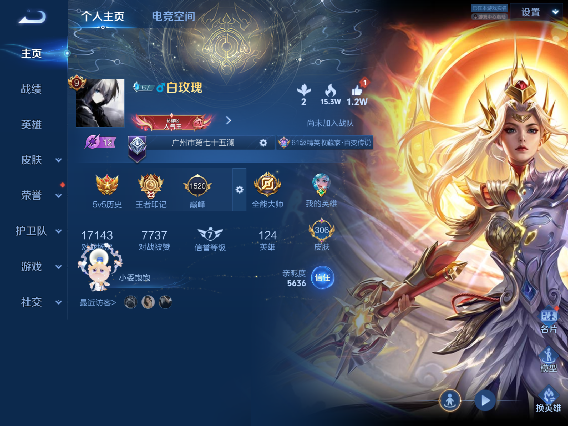 WZKG3181685王者荣耀账号详情图2 WZKG3181685王者荣耀账号详情图2